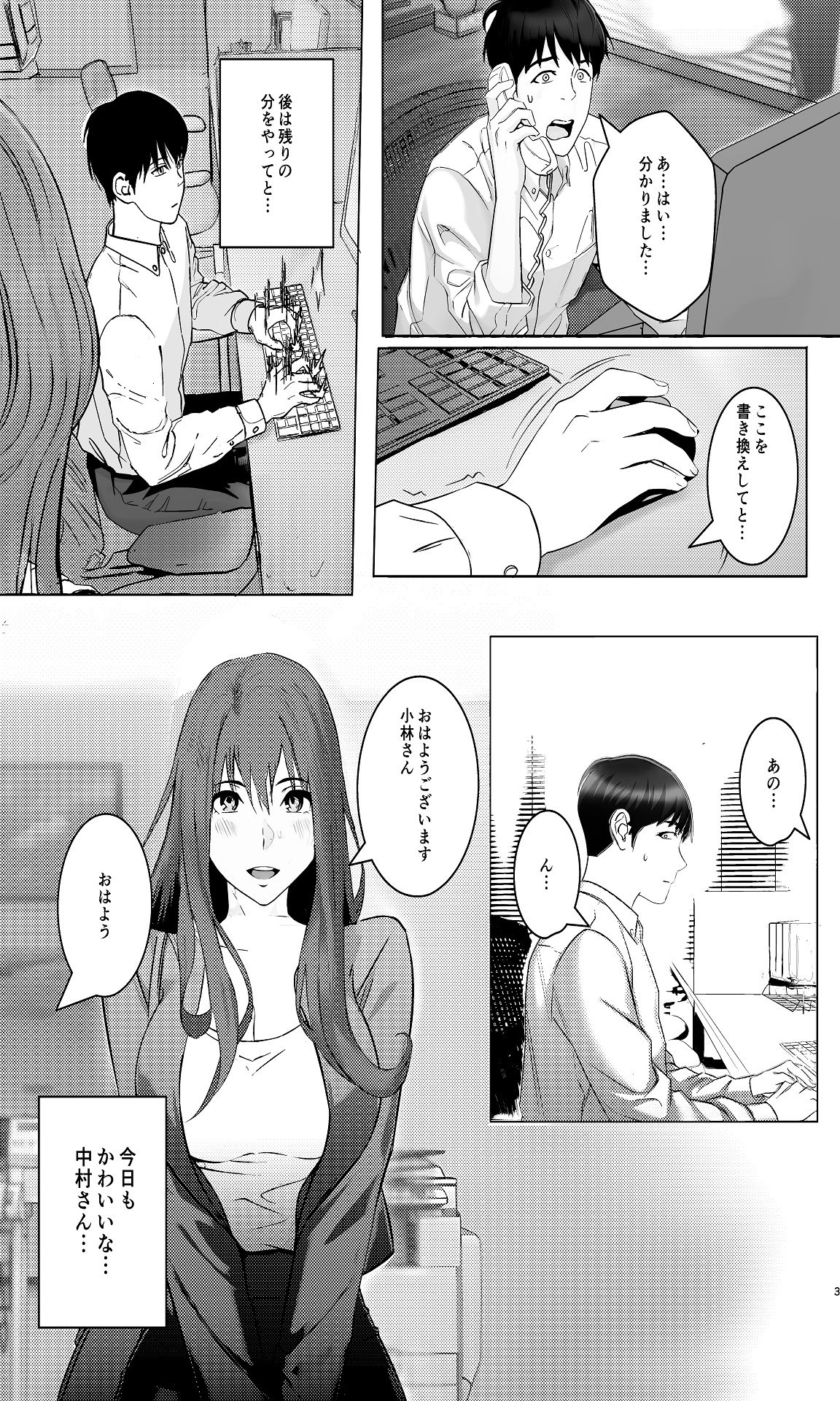 [青葉もみじ] 会社のマドンナ的存在と一夜限りの関係になる… [DL版]