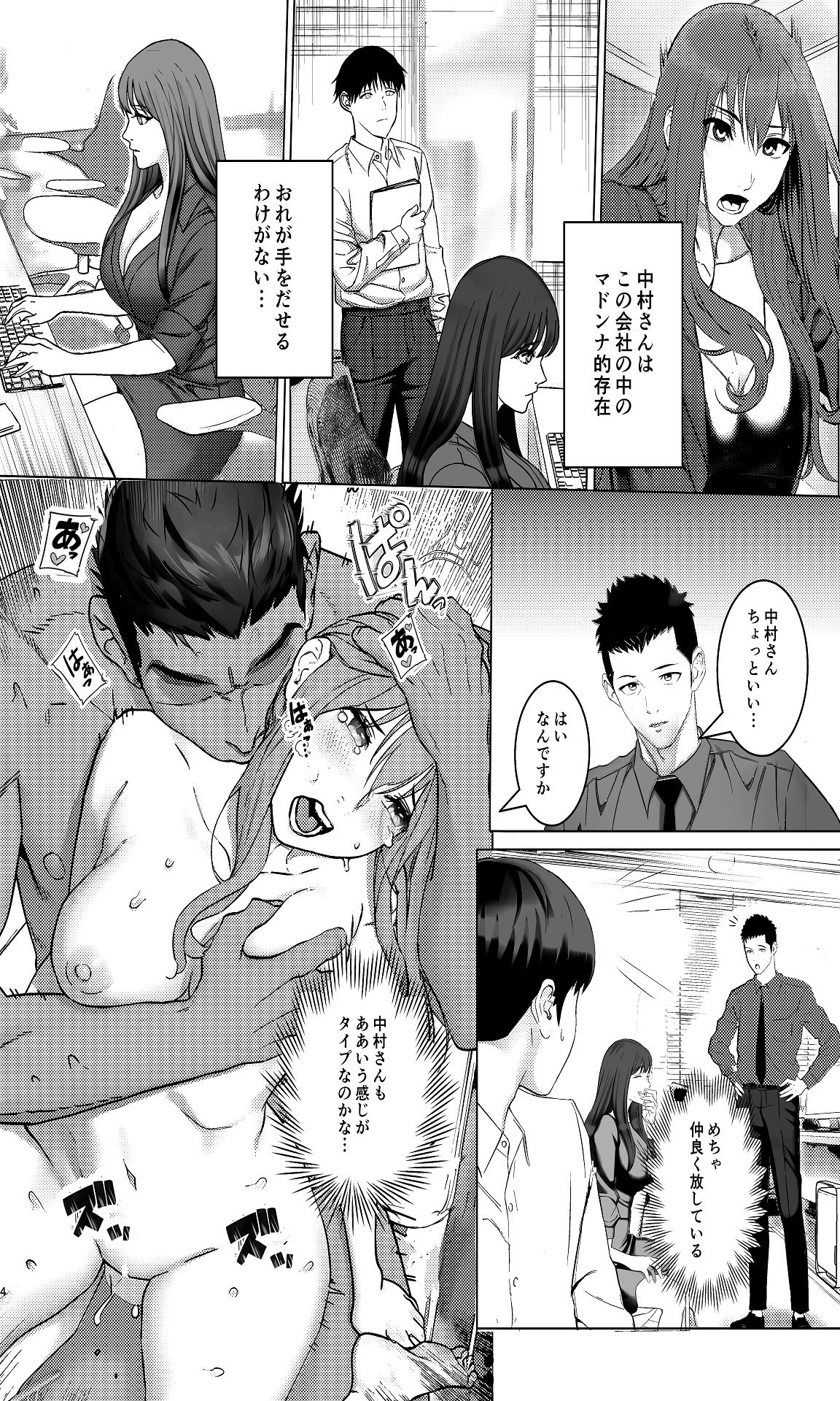 [青葉もみじ] 会社のマドンナ的存在と一夜限りの関係になる… [DL版]