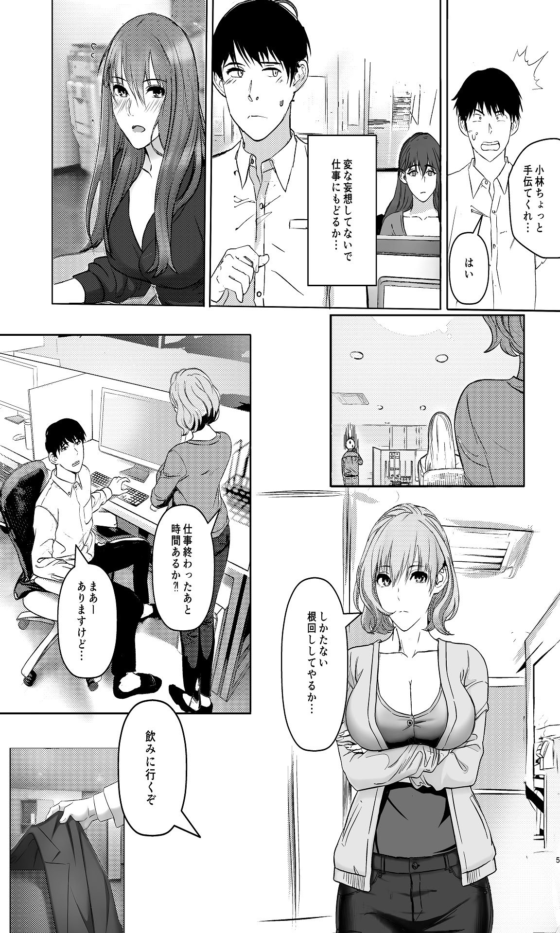 [青葉もみじ] 会社のマドンナ的存在と一夜限りの関係になる… [DL版]