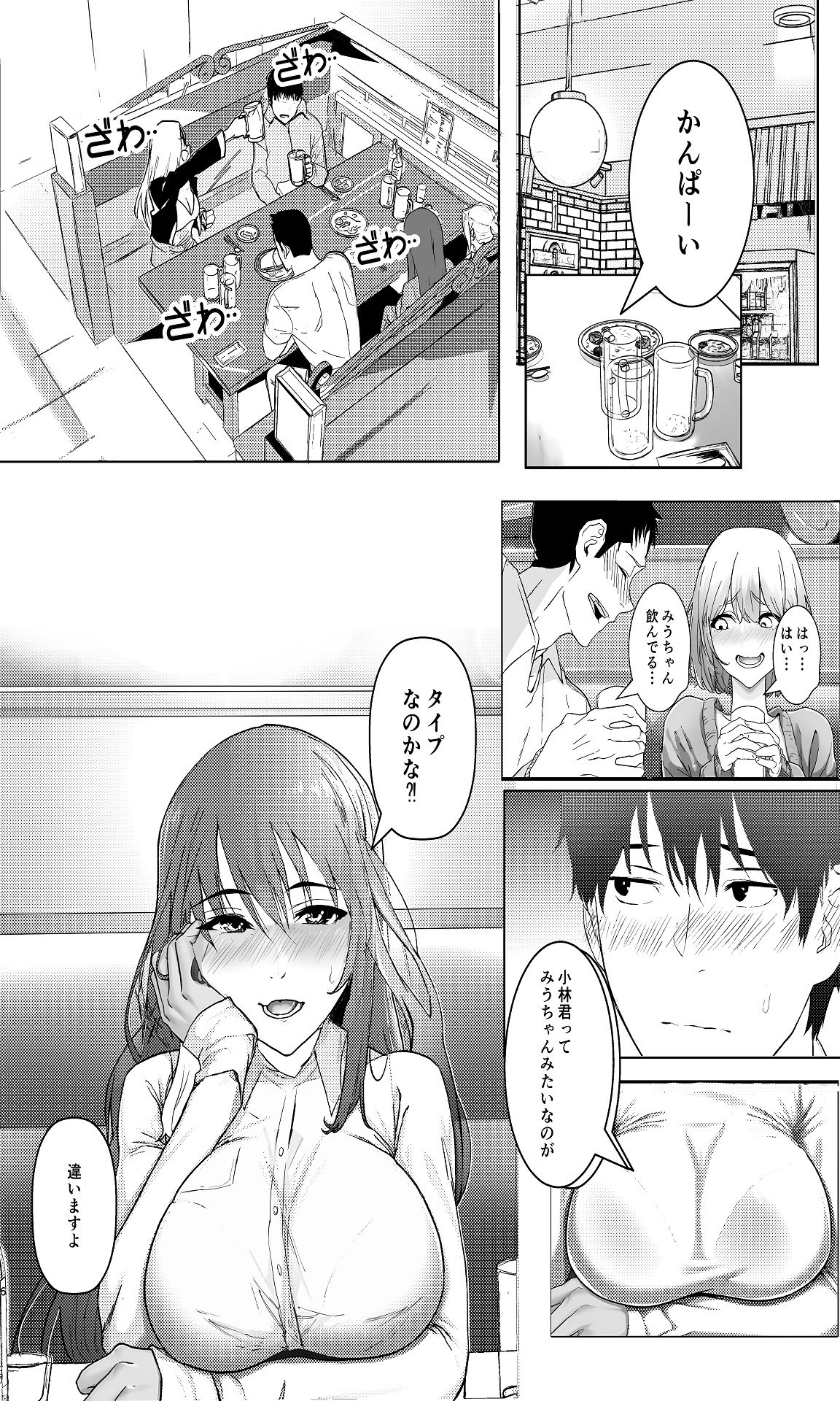 [青葉もみじ] 会社のマドンナ的存在と一夜限りの関係になる… [DL版]