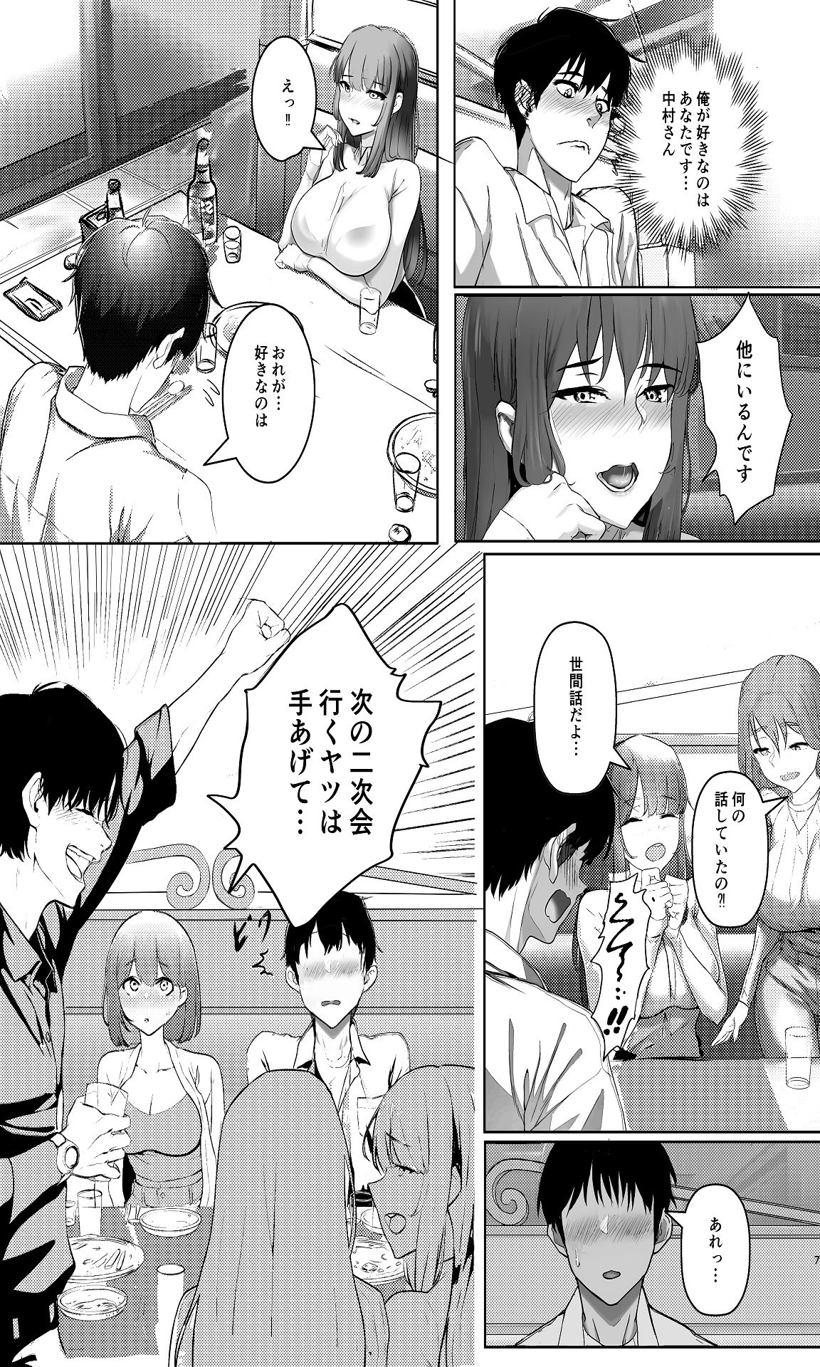 [青葉もみじ] 会社のマドンナ的存在と一夜限りの関係になる… [DL版]