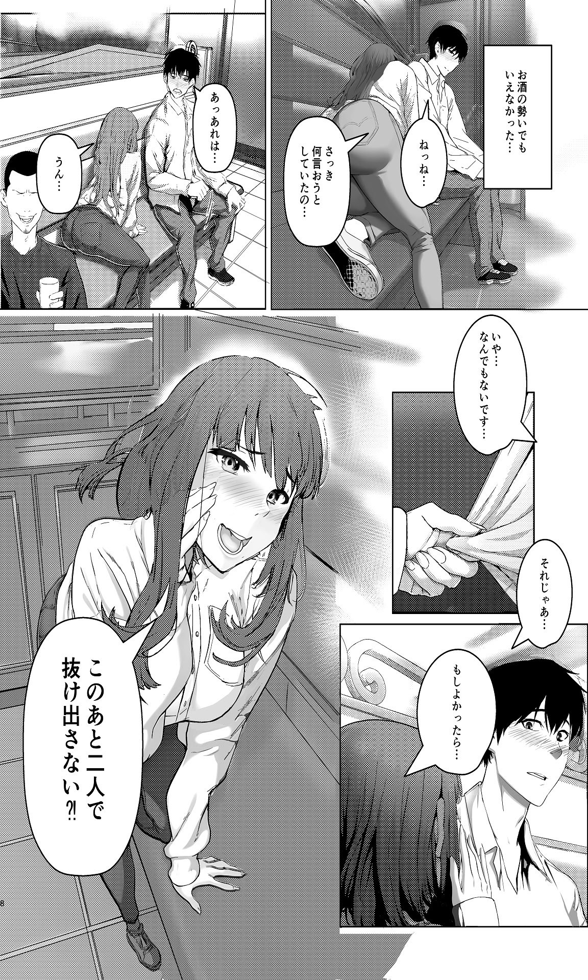 [青葉もみじ] 会社のマドンナ的存在と一夜限りの関係になる… [DL版]