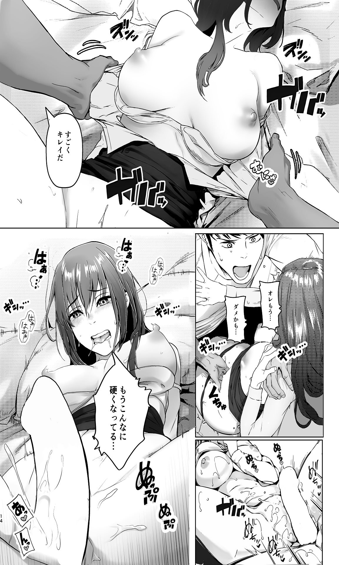 [青葉もみじ] 会社のマドンナ的存在と一夜限りの関係になる… [DL版]