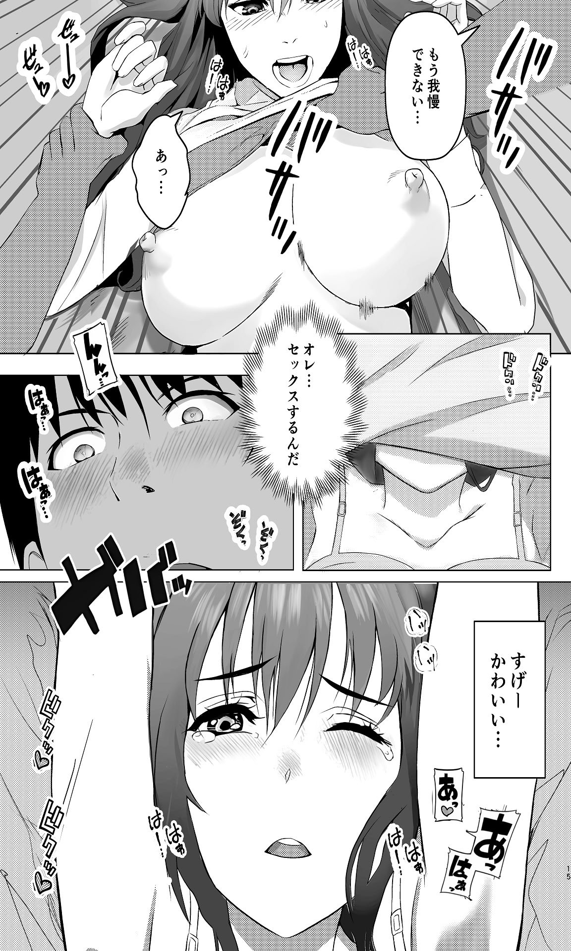[青葉もみじ] 会社のマドンナ的存在と一夜限りの関係になる… [DL版]