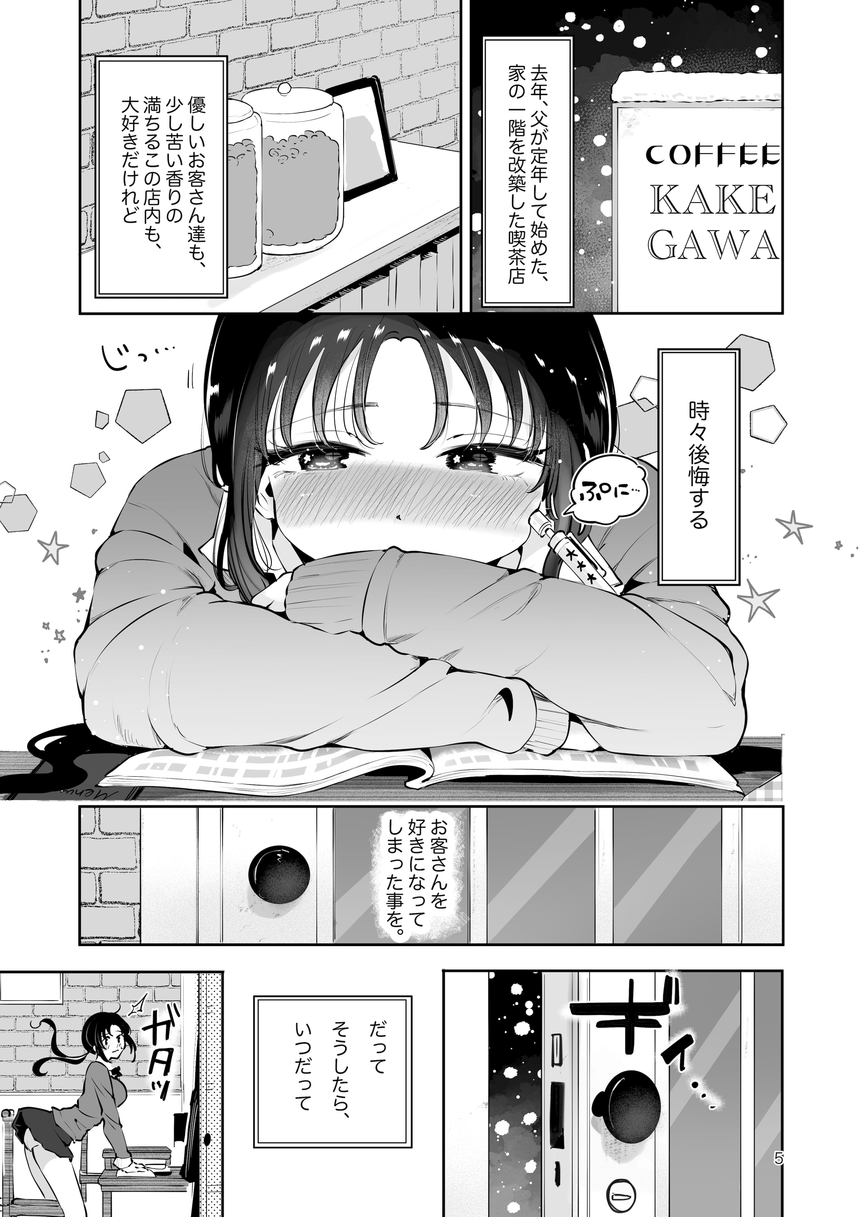 [漫画喫茶瀬戸 (瀬戸涼子)] エロい目で見てた上司の巨乳JK娘とこっそり子作りエッチする話『雪夜急行』