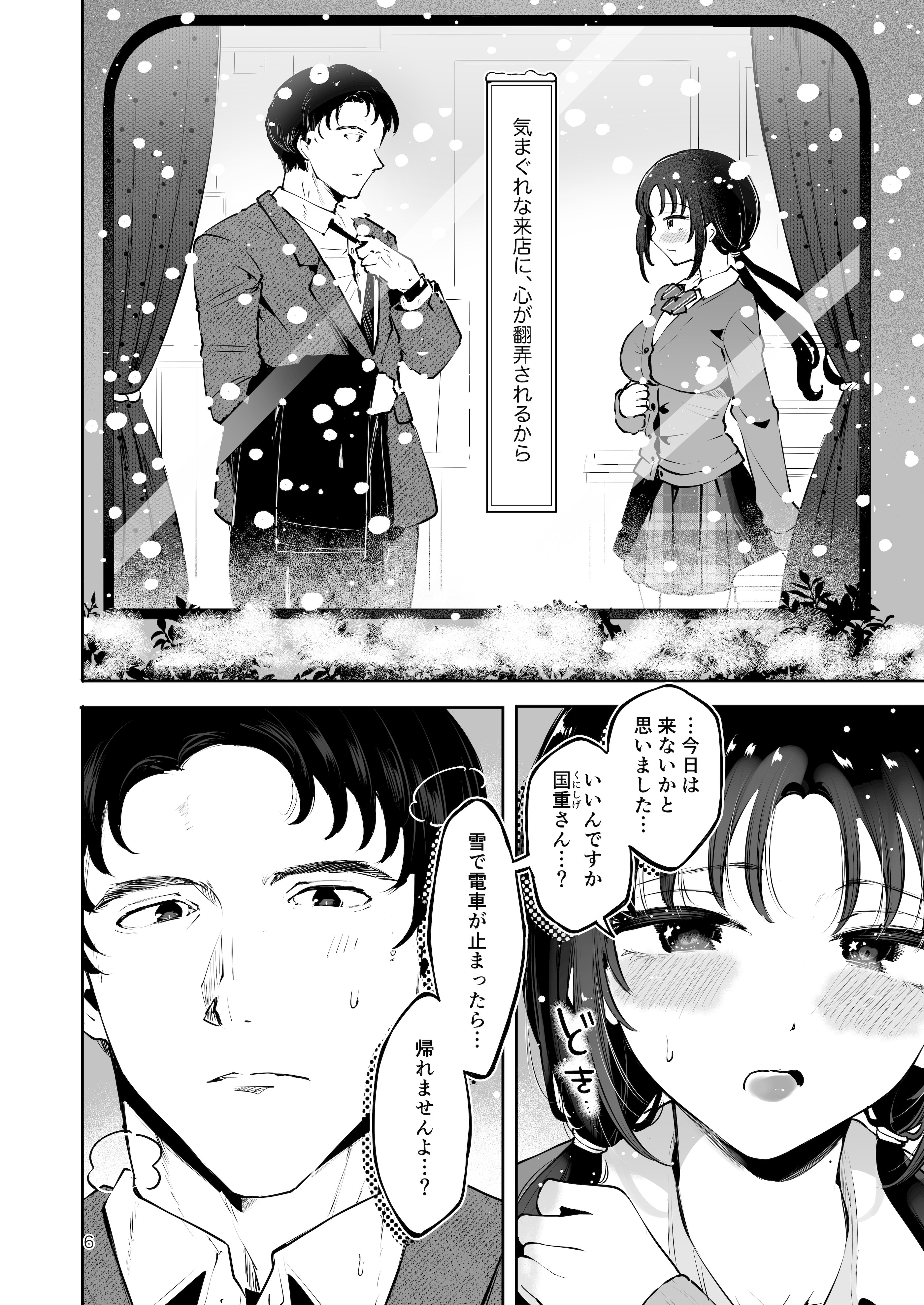 [漫画喫茶瀬戸 (瀬戸涼子)] エロい目で見てた上司の巨乳JK娘とこっそり子作りエッチする話『雪夜急行』