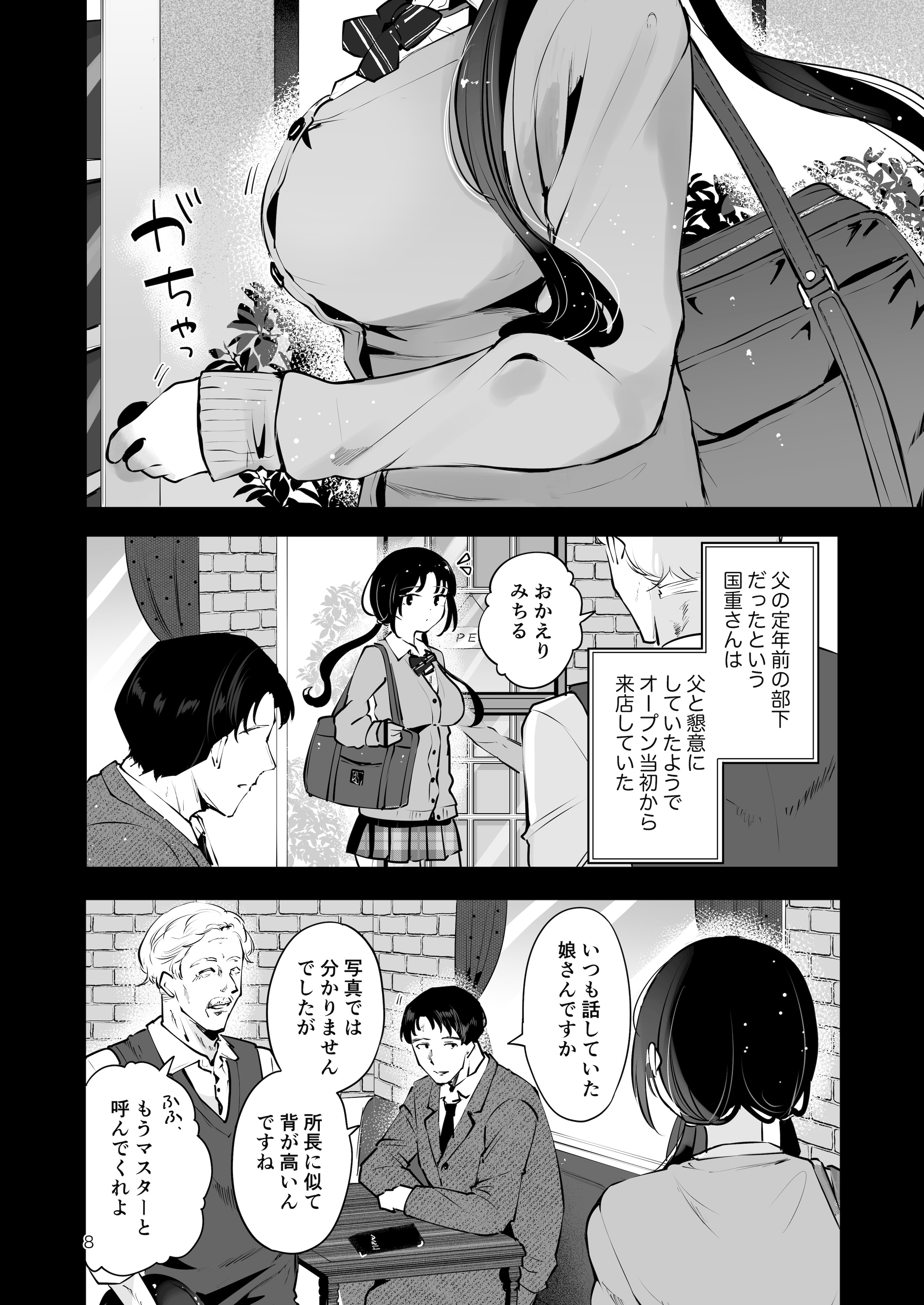 [漫画喫茶瀬戸 (瀬戸涼子)] エロい目で見てた上司の巨乳JK娘とこっそり子作りエッチする話『雪夜急行』