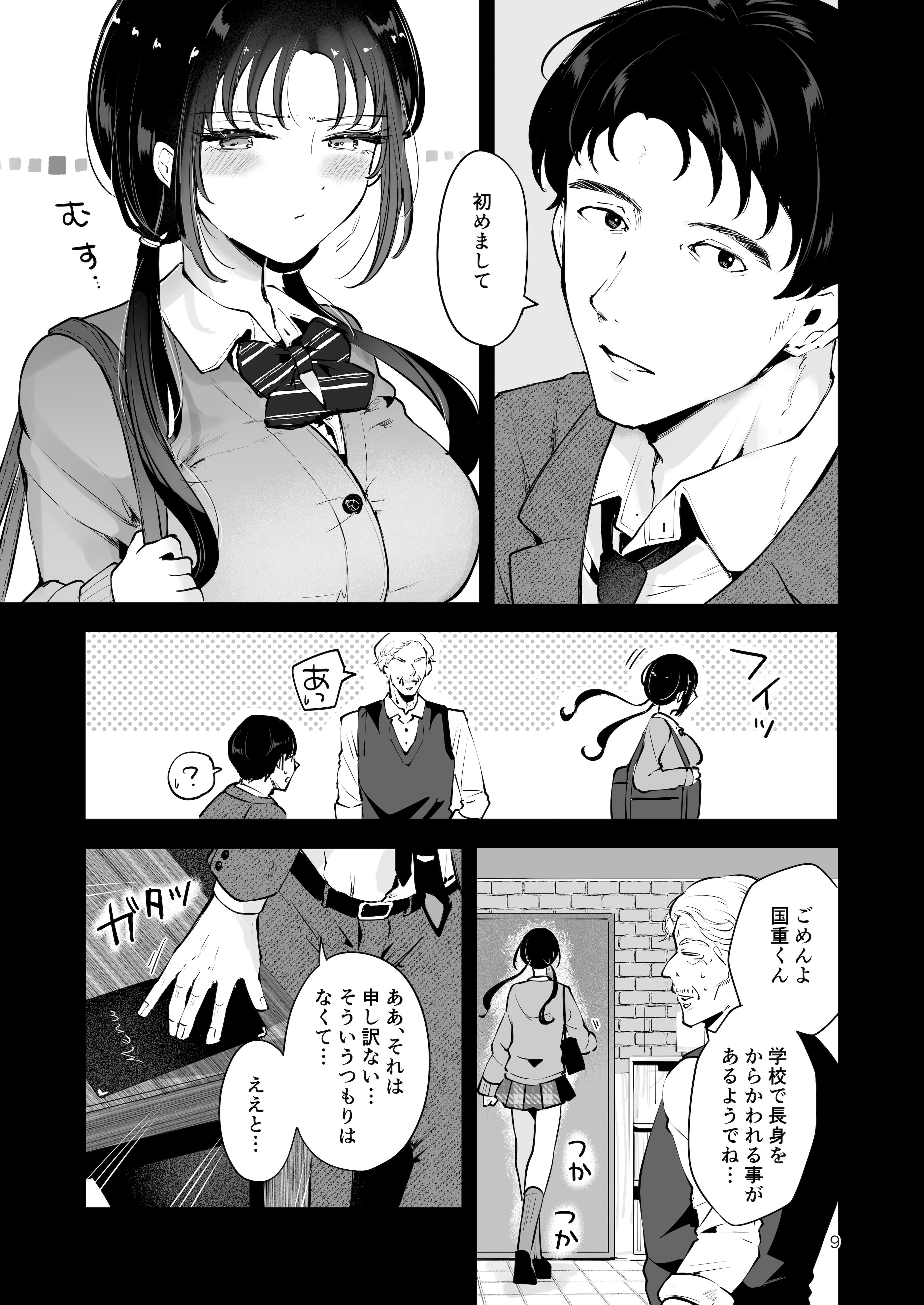 [漫画喫茶瀬戸 (瀬戸涼子)] エロい目で見てた上司の巨乳JK娘とこっそり子作りエッチする話『雪夜急行』