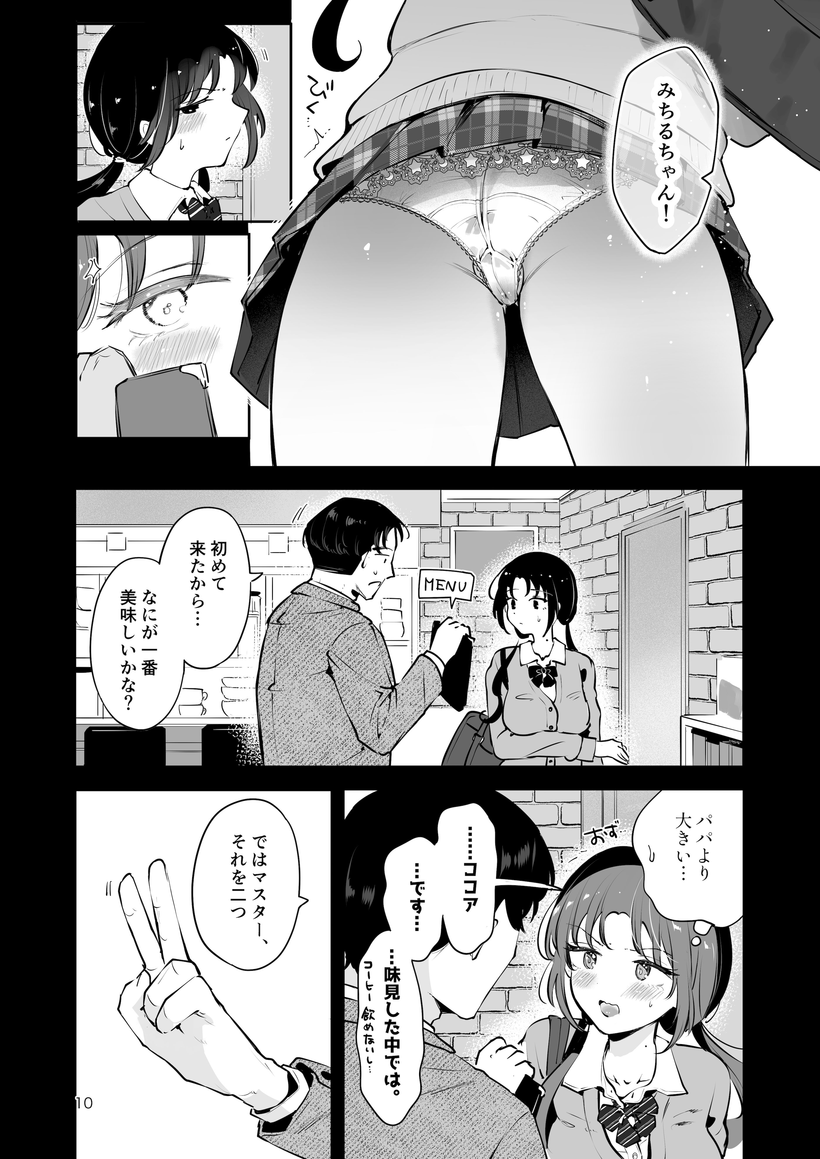 [漫画喫茶瀬戸 (瀬戸涼子)] エロい目で見てた上司の巨乳JK娘とこっそり子作りエッチする話『雪夜急行』