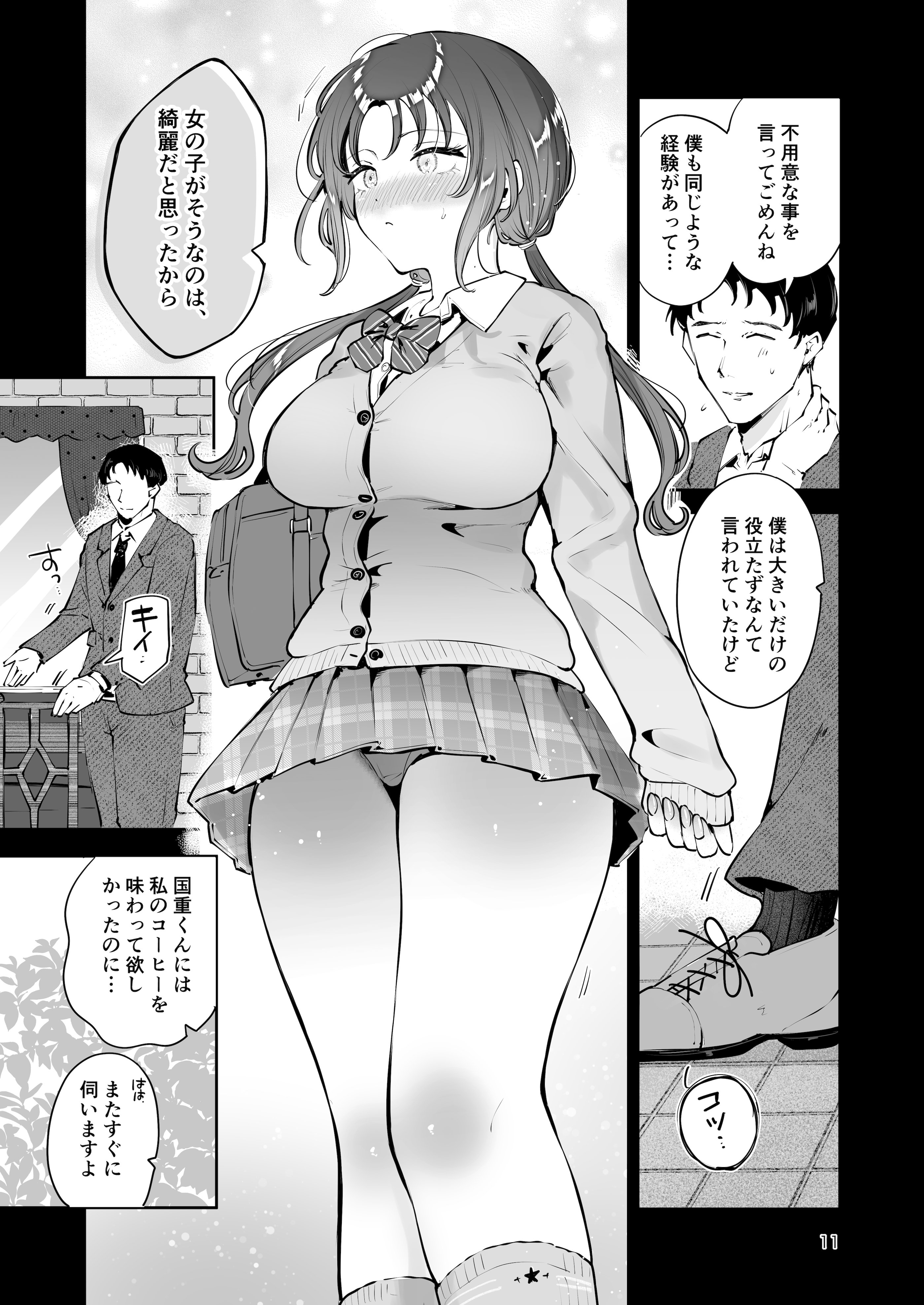 [漫画喫茶瀬戸 (瀬戸涼子)] エロい目で見てた上司の巨乳JK娘とこっそり子作りエッチする話『雪夜急行』