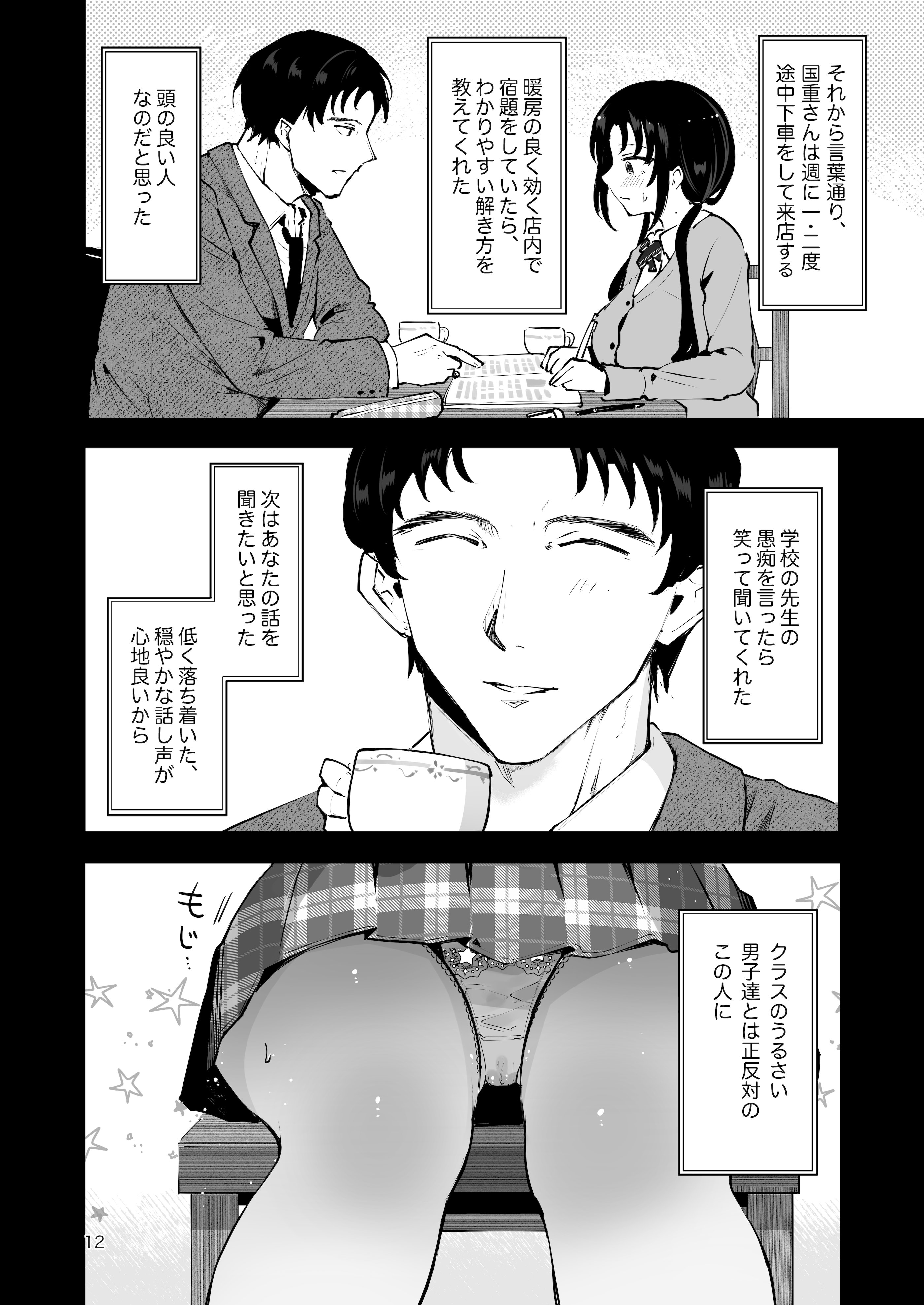 [漫画喫茶瀬戸 (瀬戸涼子)] エロい目で見てた上司の巨乳JK娘とこっそり子作りエッチする話『雪夜急行』