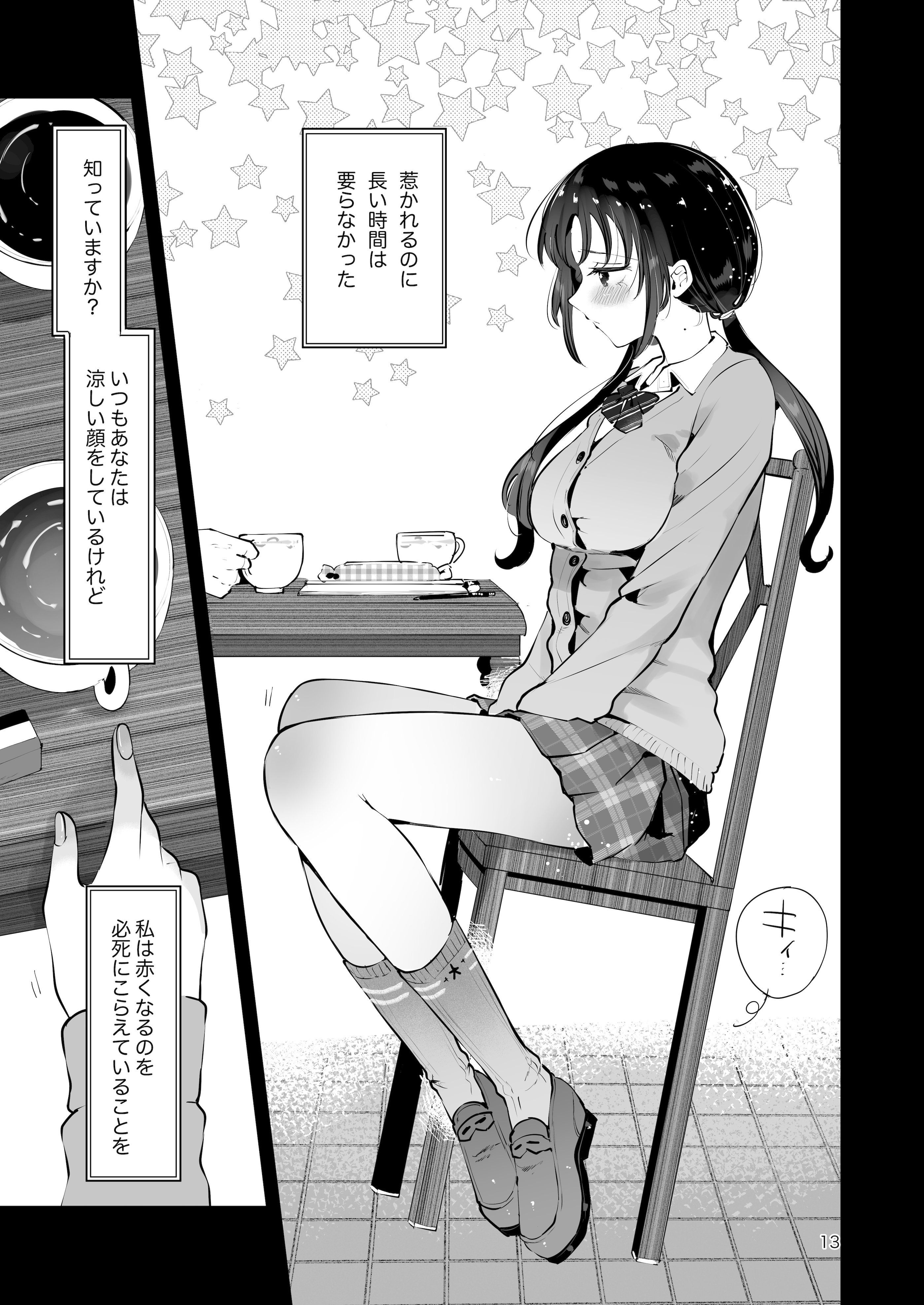 [漫画喫茶瀬戸 (瀬戸涼子)] エロい目で見てた上司の巨乳JK娘とこっそり子作りエッチする話『雪夜急行』