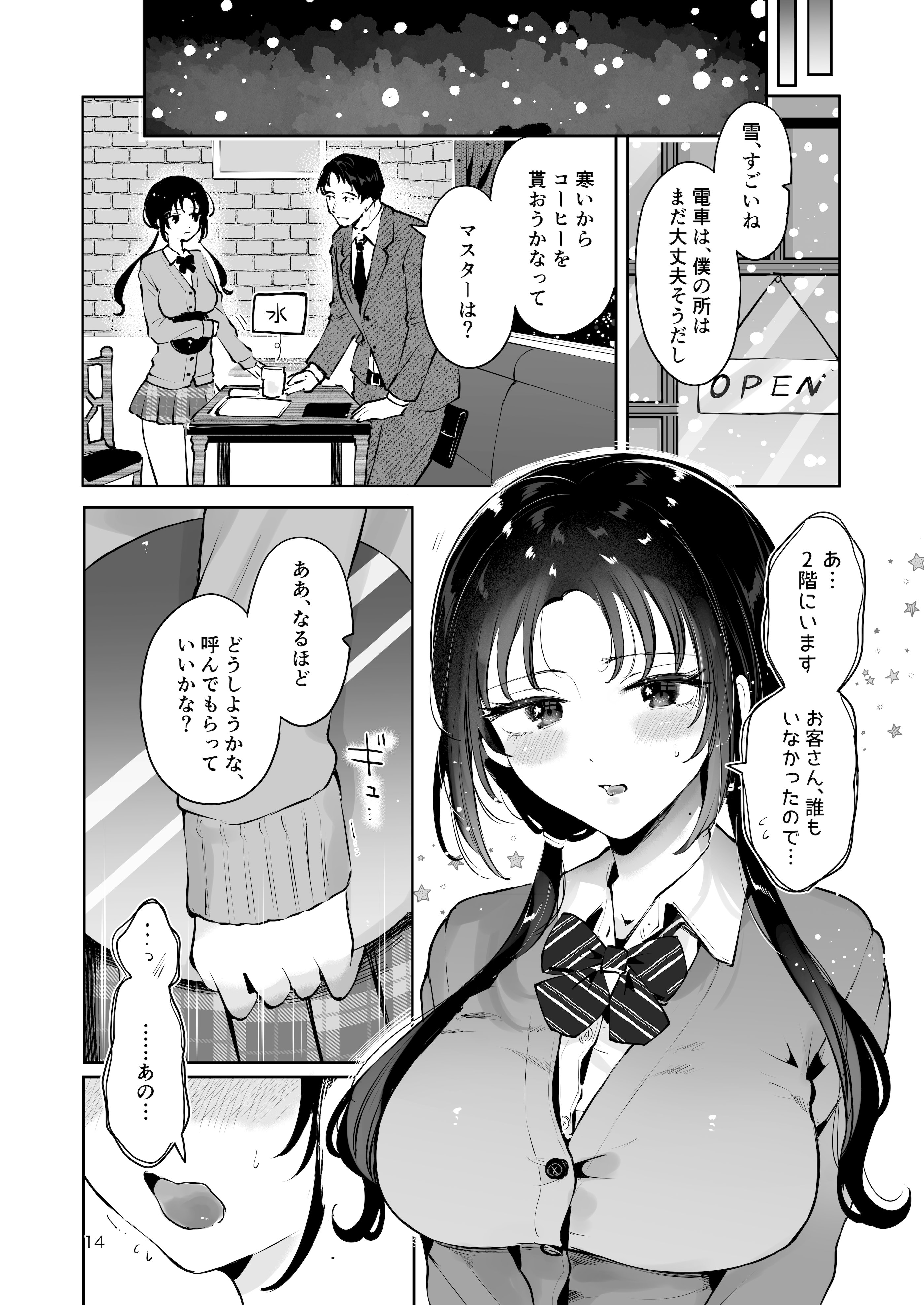[漫画喫茶瀬戸 (瀬戸涼子)] エロい目で見てた上司の巨乳JK娘とこっそり子作りエッチする話『雪夜急行』