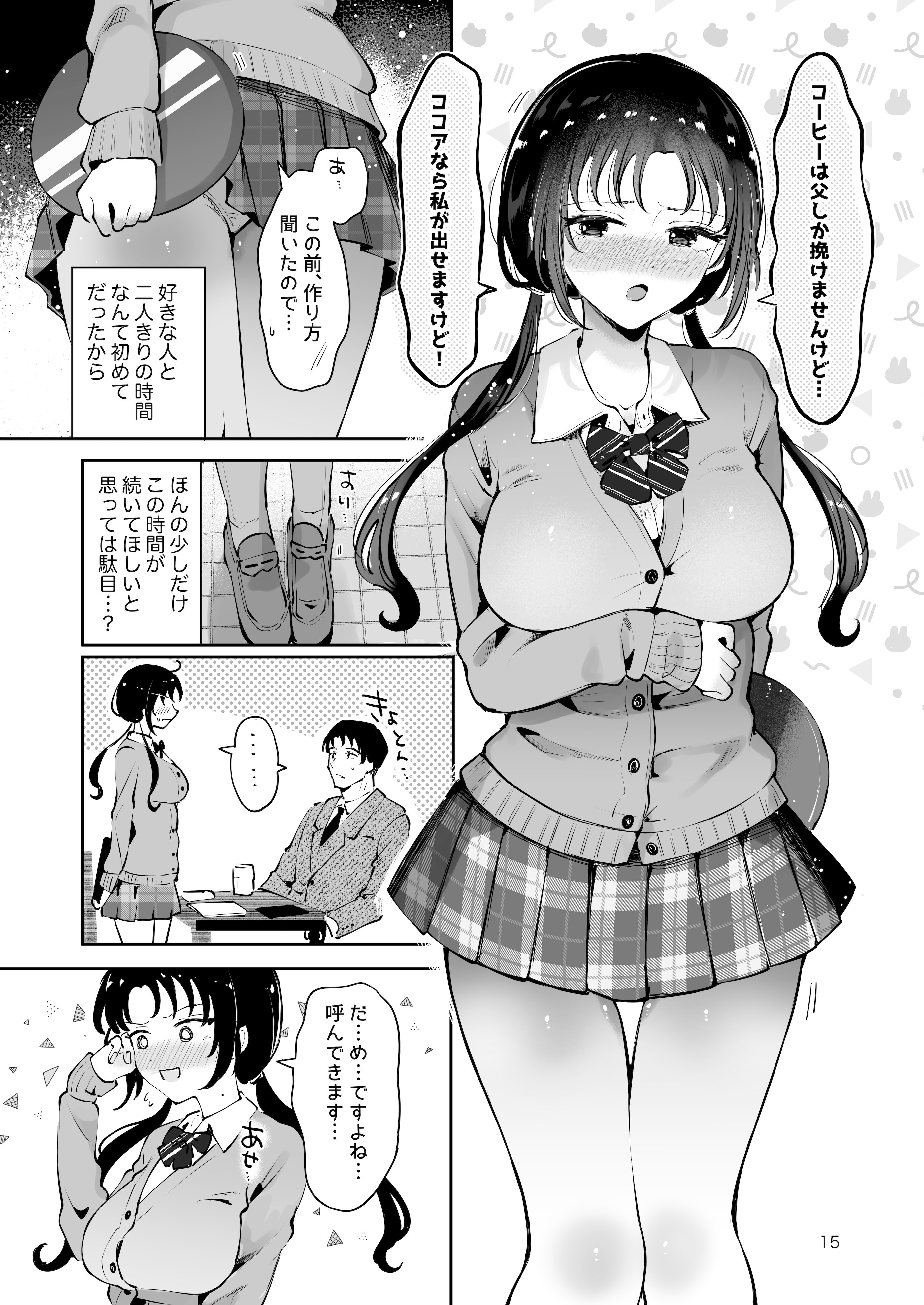 [漫画喫茶瀬戸 (瀬戸涼子)] エロい目で見てた上司の巨乳JK娘とこっそり子作りエッチする話『雪夜急行』