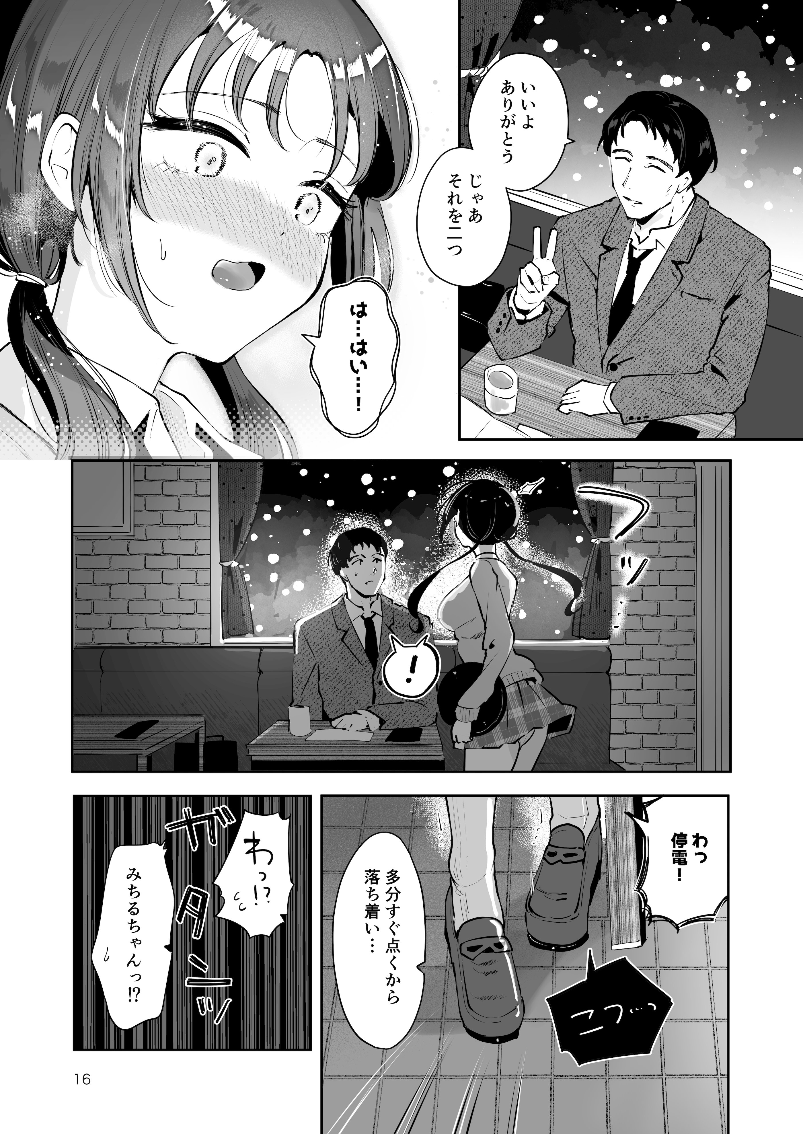 [漫画喫茶瀬戸 (瀬戸涼子)] エロい目で見てた上司の巨乳JK娘とこっそり子作りエッチする話『雪夜急行』