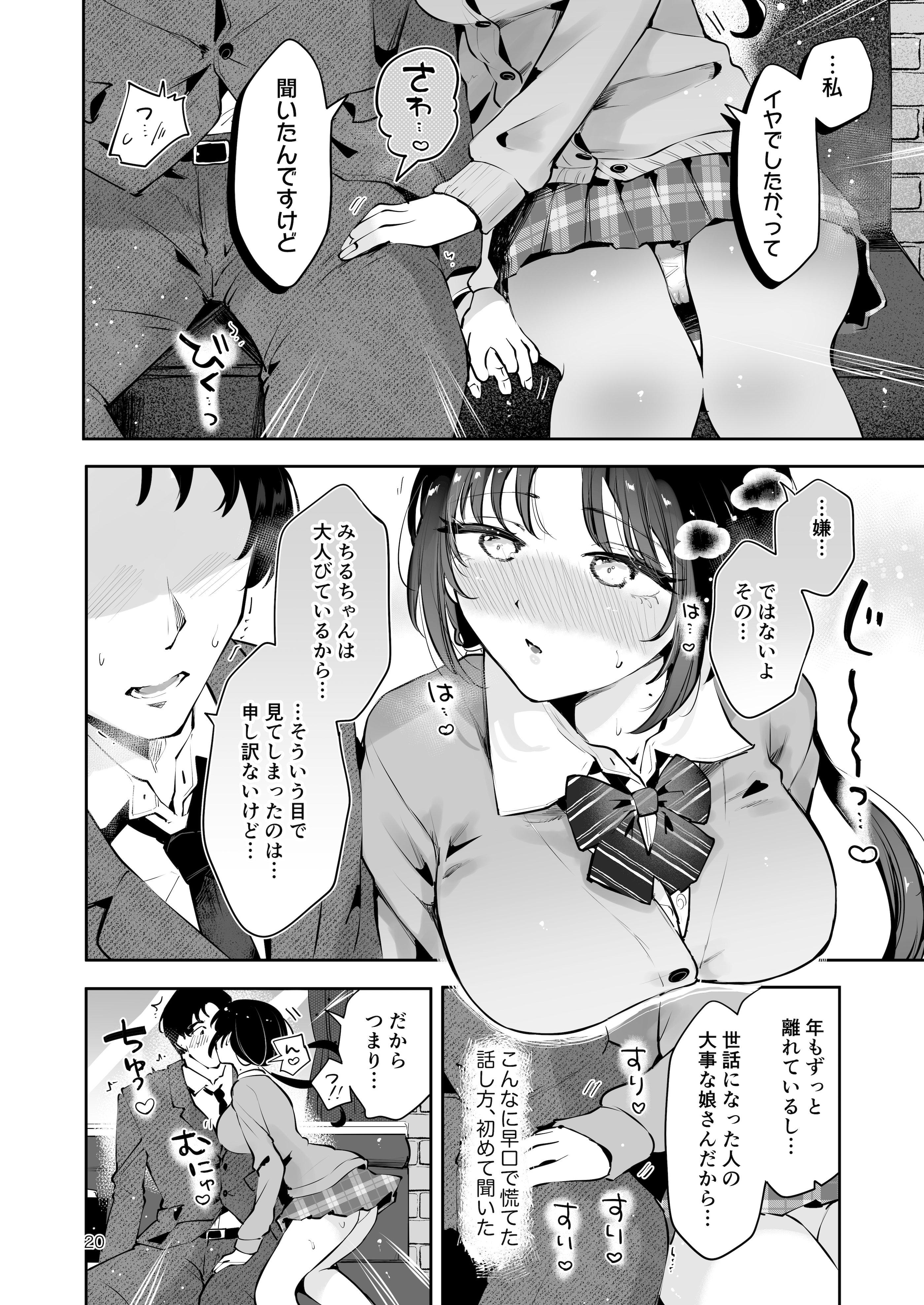 [漫画喫茶瀬戸 (瀬戸涼子)] エロい目で見てた上司の巨乳JK娘とこっそり子作りエッチする話『雪夜急行』