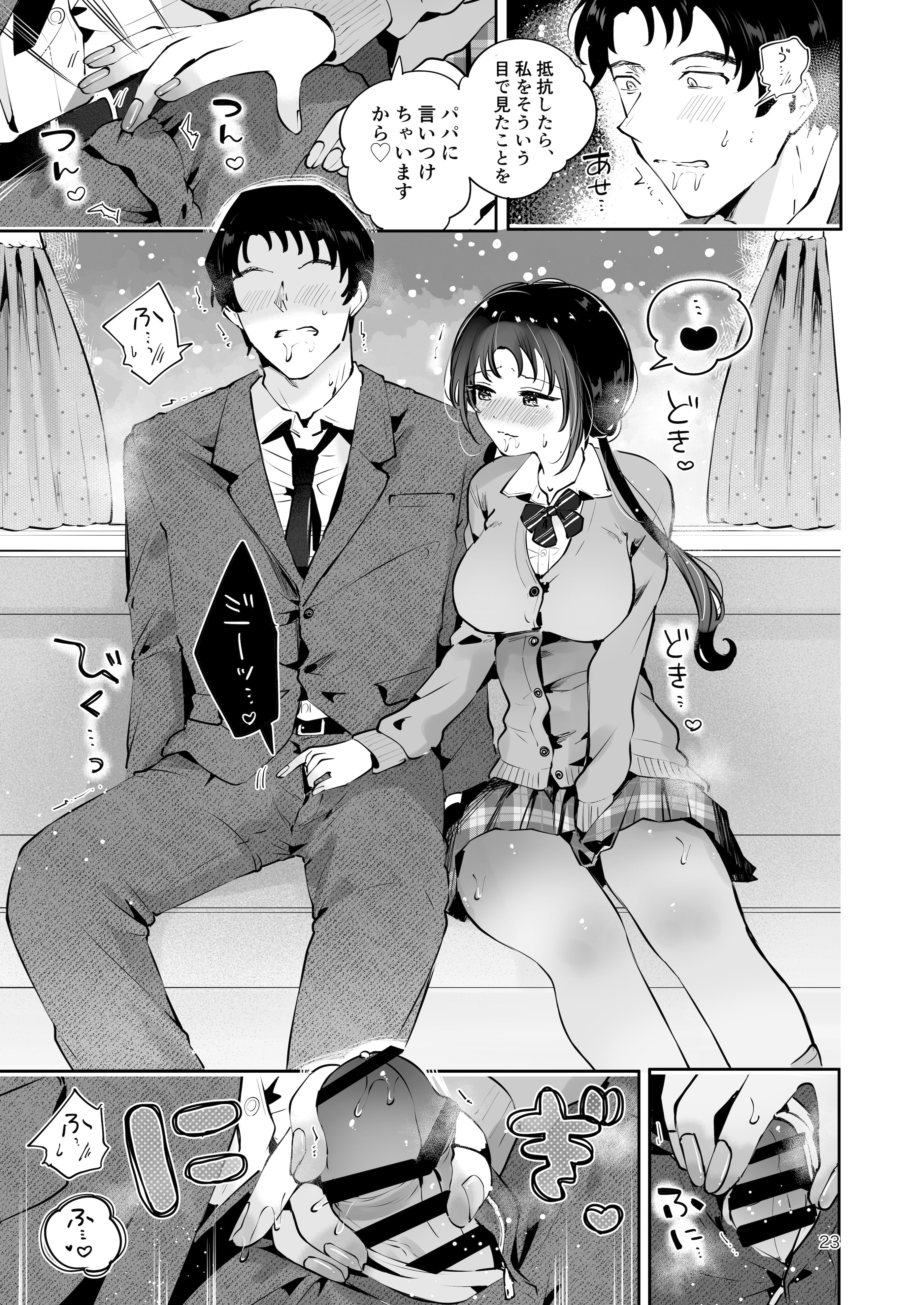 [漫画喫茶瀬戸 (瀬戸涼子)] エロい目で見てた上司の巨乳JK娘とこっそり子作りエッチする話『雪夜急行』