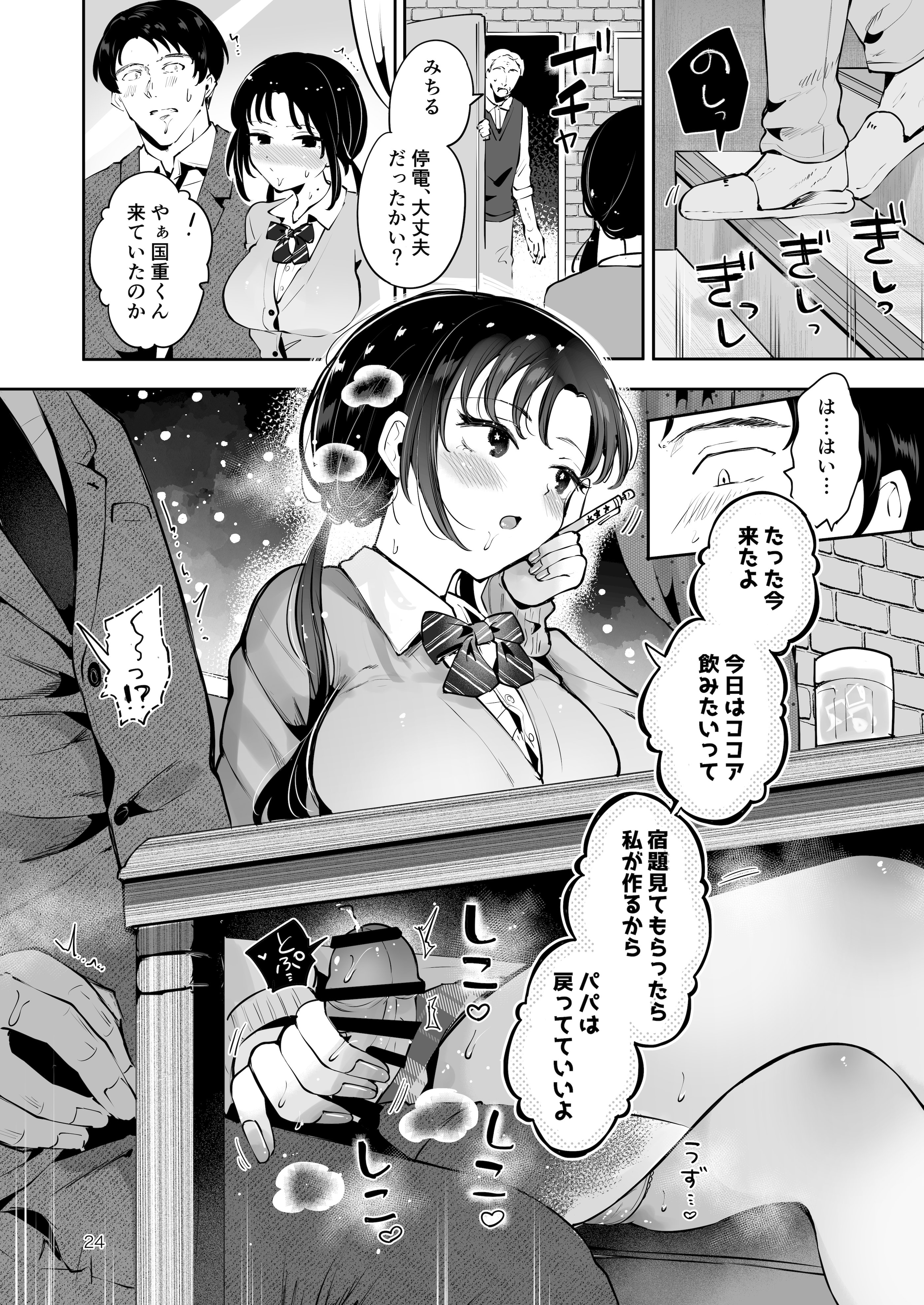 [漫画喫茶瀬戸 (瀬戸涼子)] エロい目で見てた上司の巨乳JK娘とこっそり子作りエッチする話『雪夜急行』