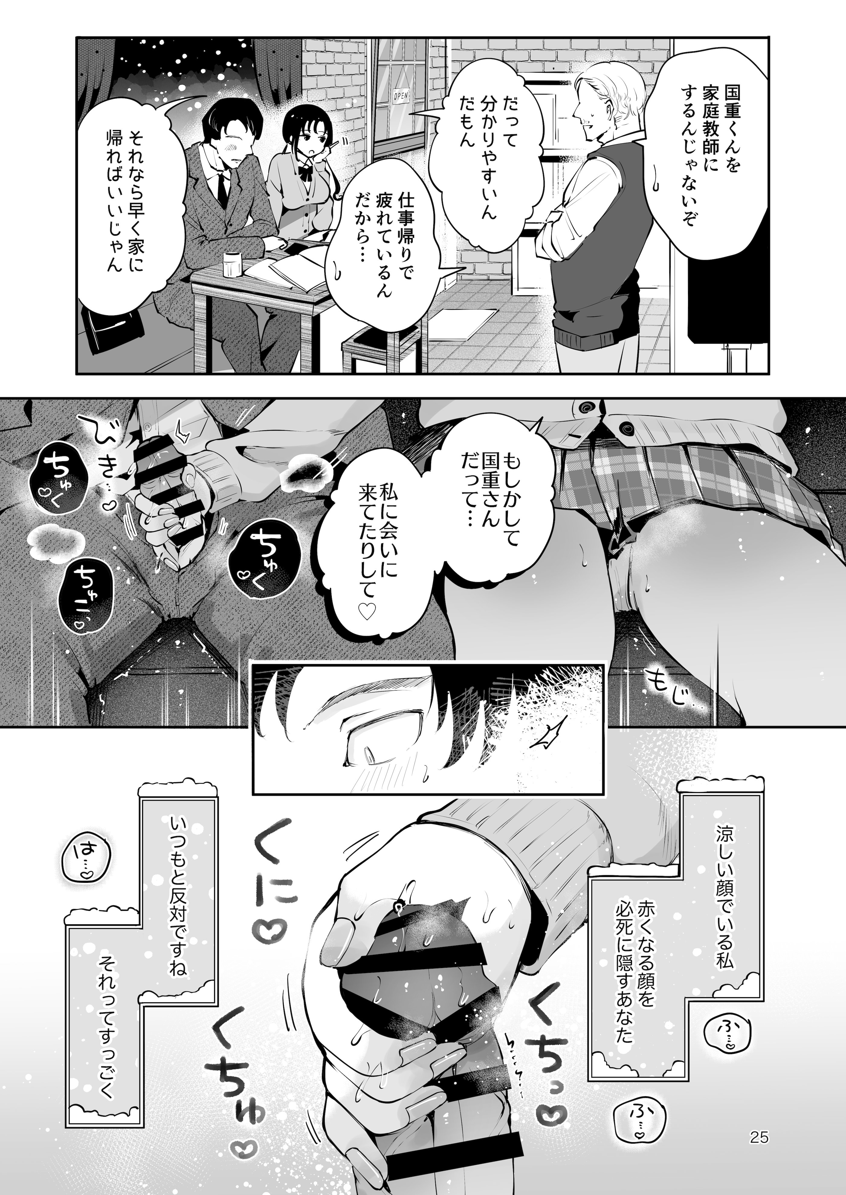 [漫画喫茶瀬戸 (瀬戸涼子)] エロい目で見てた上司の巨乳JK娘とこっそり子作りエッチする話『雪夜急行』