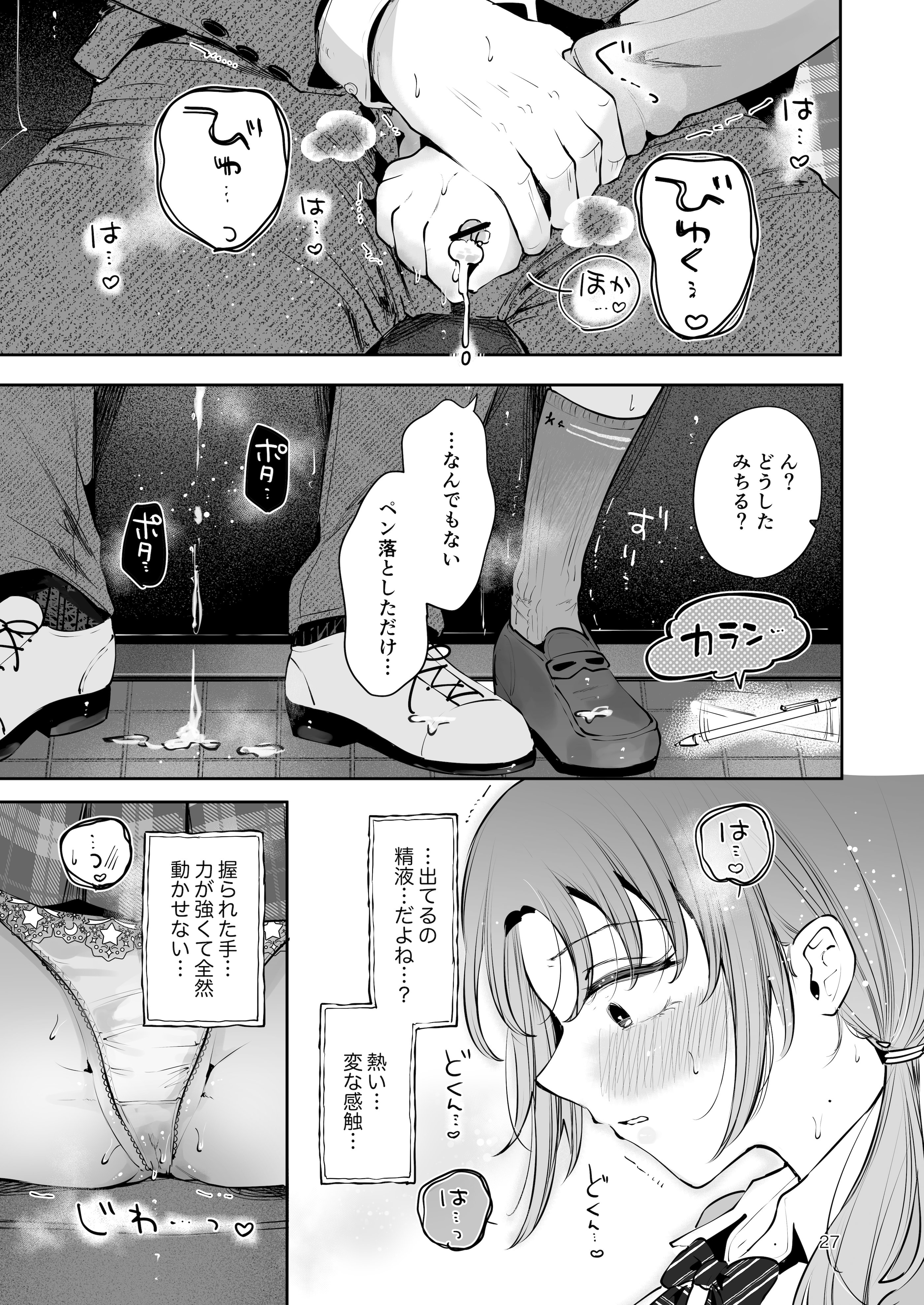 [漫画喫茶瀬戸 (瀬戸涼子)] エロい目で見てた上司の巨乳JK娘とこっそり子作りエッチする話『雪夜急行』