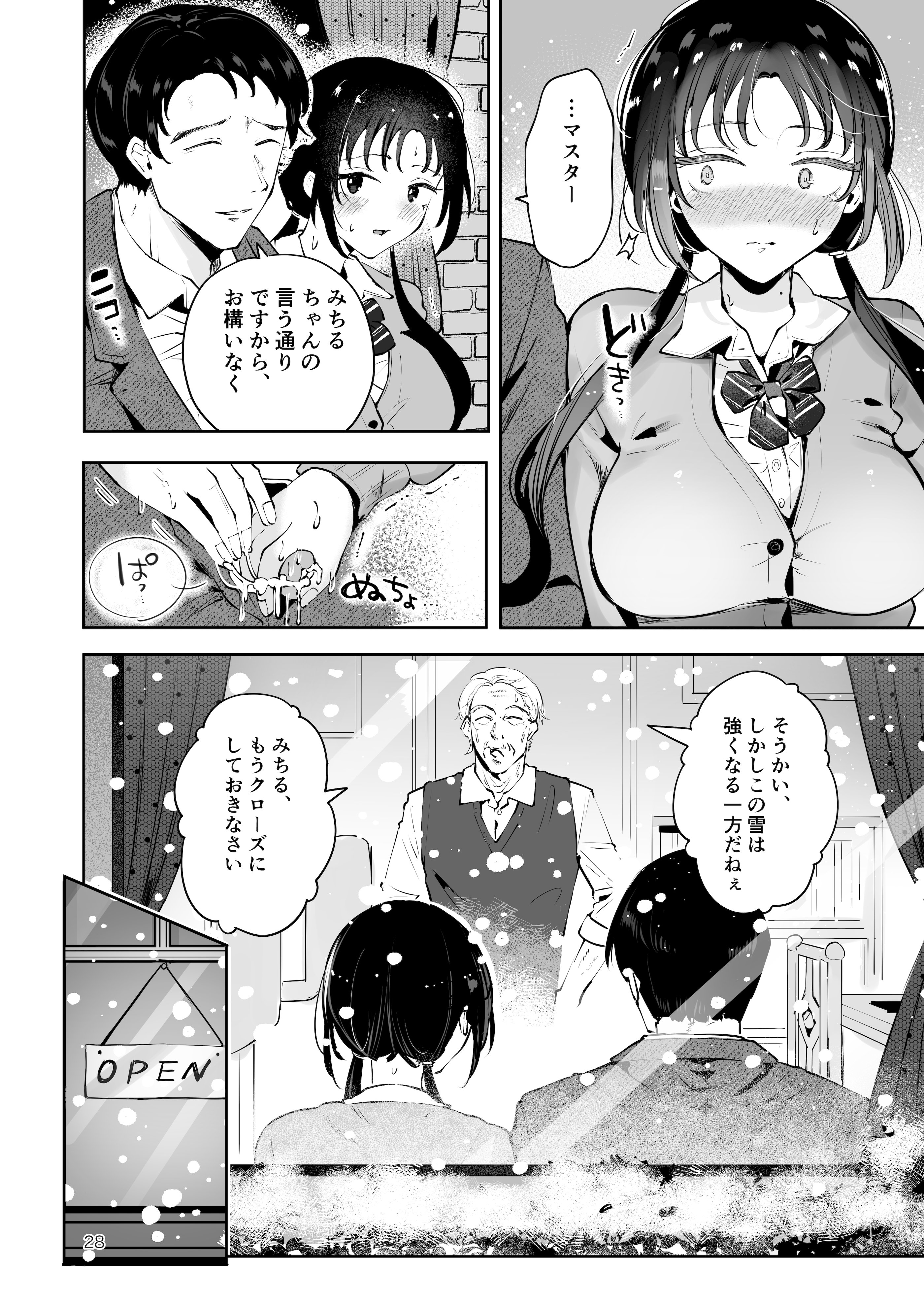 [漫画喫茶瀬戸 (瀬戸涼子)] エロい目で見てた上司の巨乳JK娘とこっそり子作りエッチする話『雪夜急行』