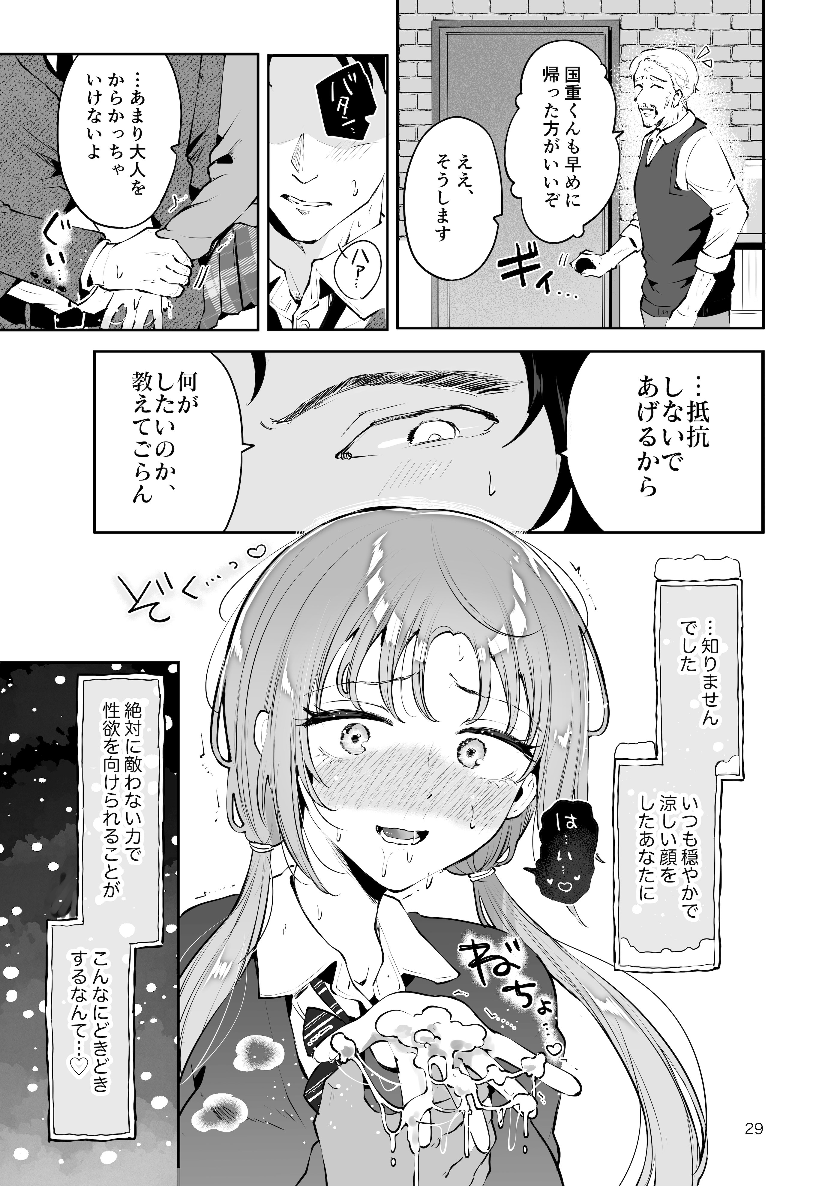 [漫画喫茶瀬戸 (瀬戸涼子)] エロい目で見てた上司の巨乳JK娘とこっそり子作りエッチする話『雪夜急行』