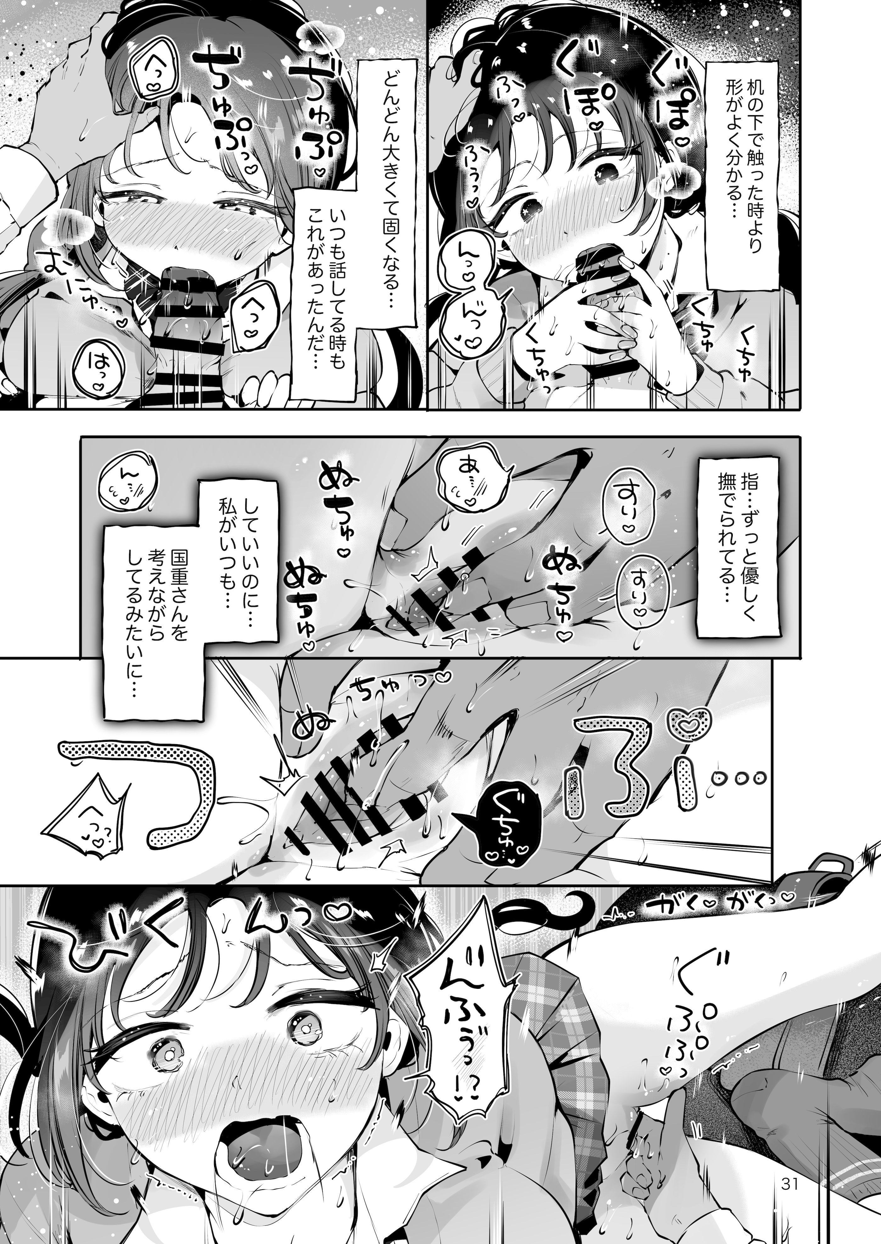 [漫画喫茶瀬戸 (瀬戸涼子)] エロい目で見てた上司の巨乳JK娘とこっそり子作りエッチする話『雪夜急行』