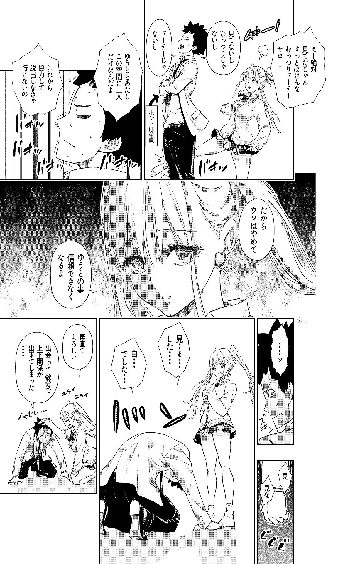 [手裏剣オブザイヤー] 白い48の空間ー距離感の縮め方がエグいギャルのひみつー [DL版]