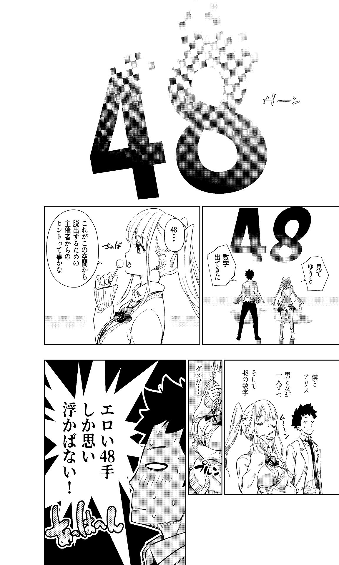 [手裏剣オブザイヤー] 白い48の空間ー距離感の縮め方がエグいギャルのひみつー [DL版]