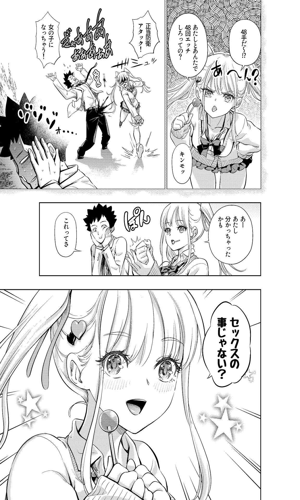 [手裏剣オブザイヤー] 白い48の空間ー距離感の縮め方がエグいギャルのひみつー [DL版]