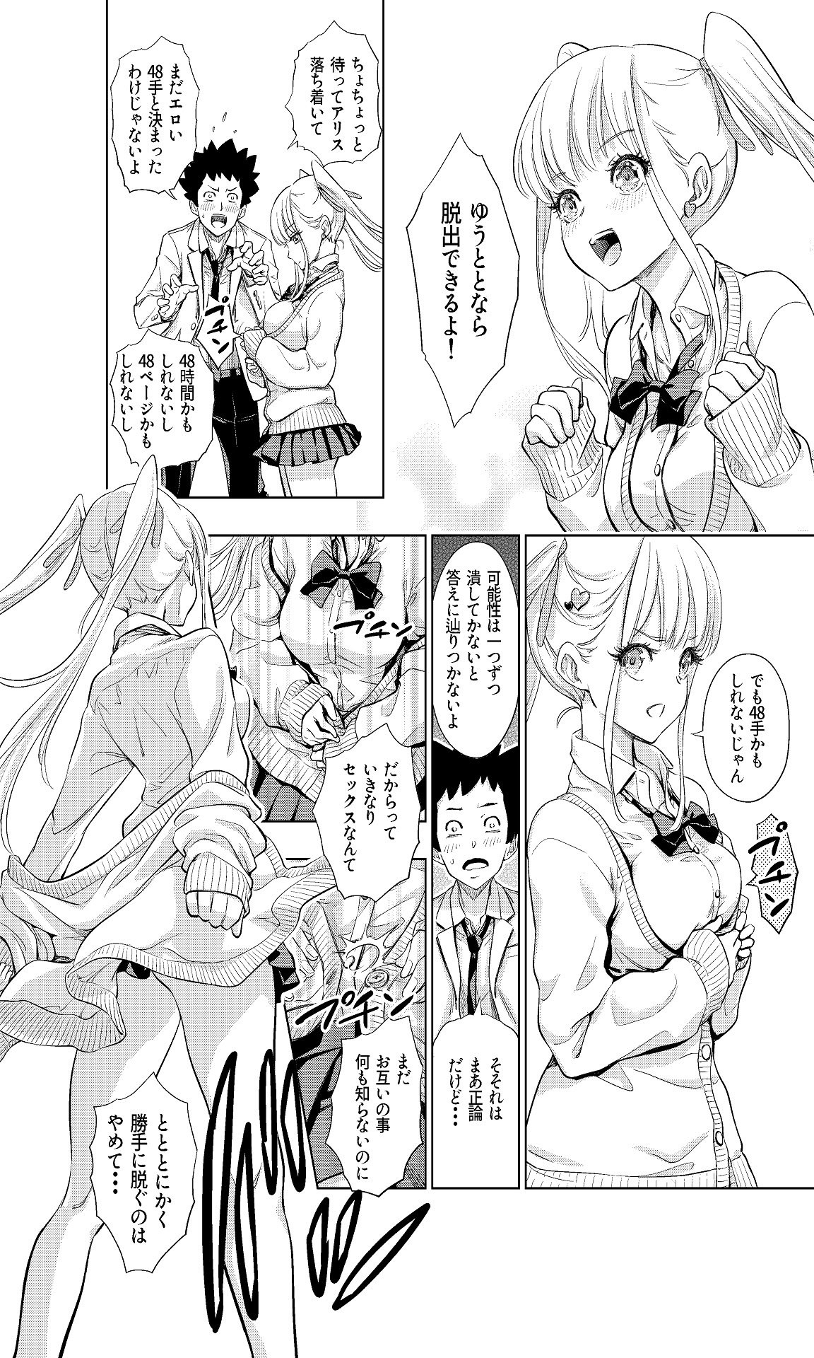 [手裏剣オブザイヤー] 白い48の空間ー距離感の縮め方がエグいギャルのひみつー [DL版]