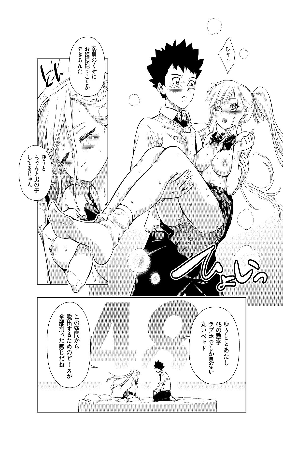 [手裏剣オブザイヤー] 白い48の空間ー距離感の縮め方がエグいギャルのひみつー [DL版]