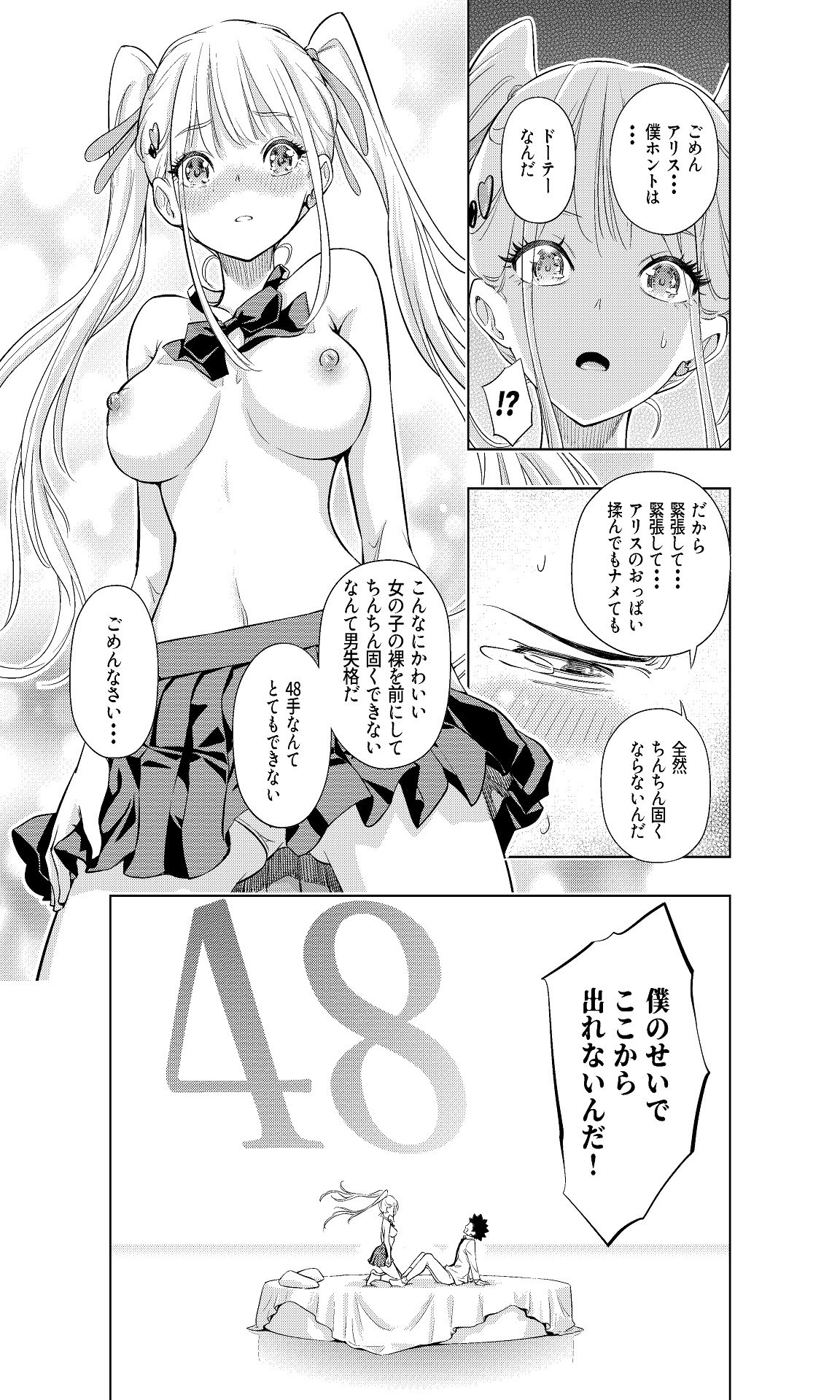 [手裏剣オブザイヤー] 白い48の空間ー距離感の縮め方がエグいギャルのひみつー [DL版]