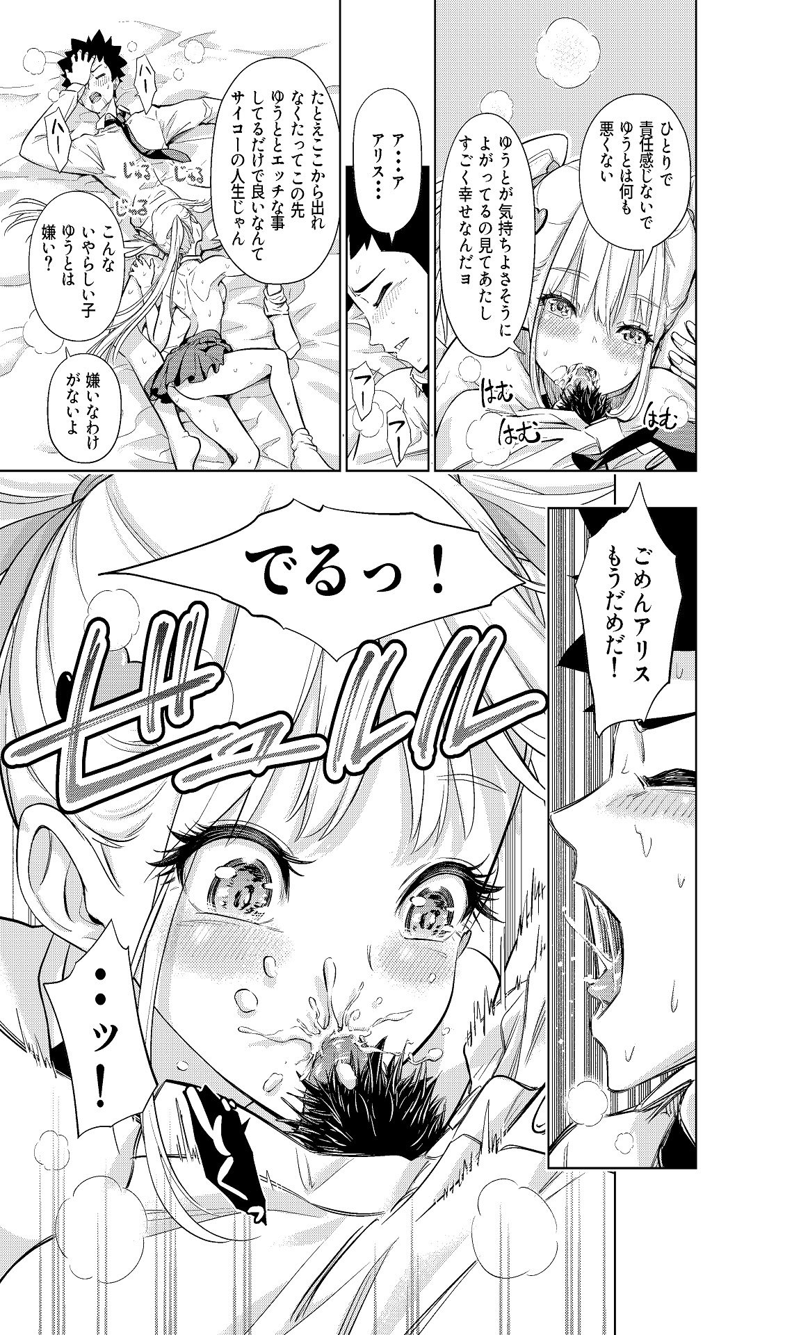 [手裏剣オブザイヤー] 白い48の空間ー距離感の縮め方がエグいギャルのひみつー [DL版]