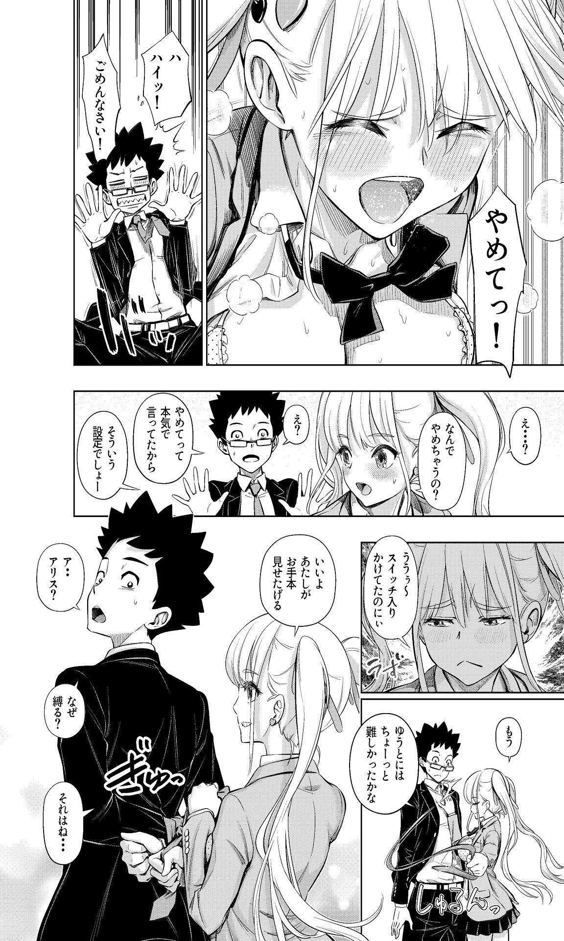 [手裏剣オブザイヤー] この間まで処女だったS妹におにいちんち〇をお仕置きされる [DL版]