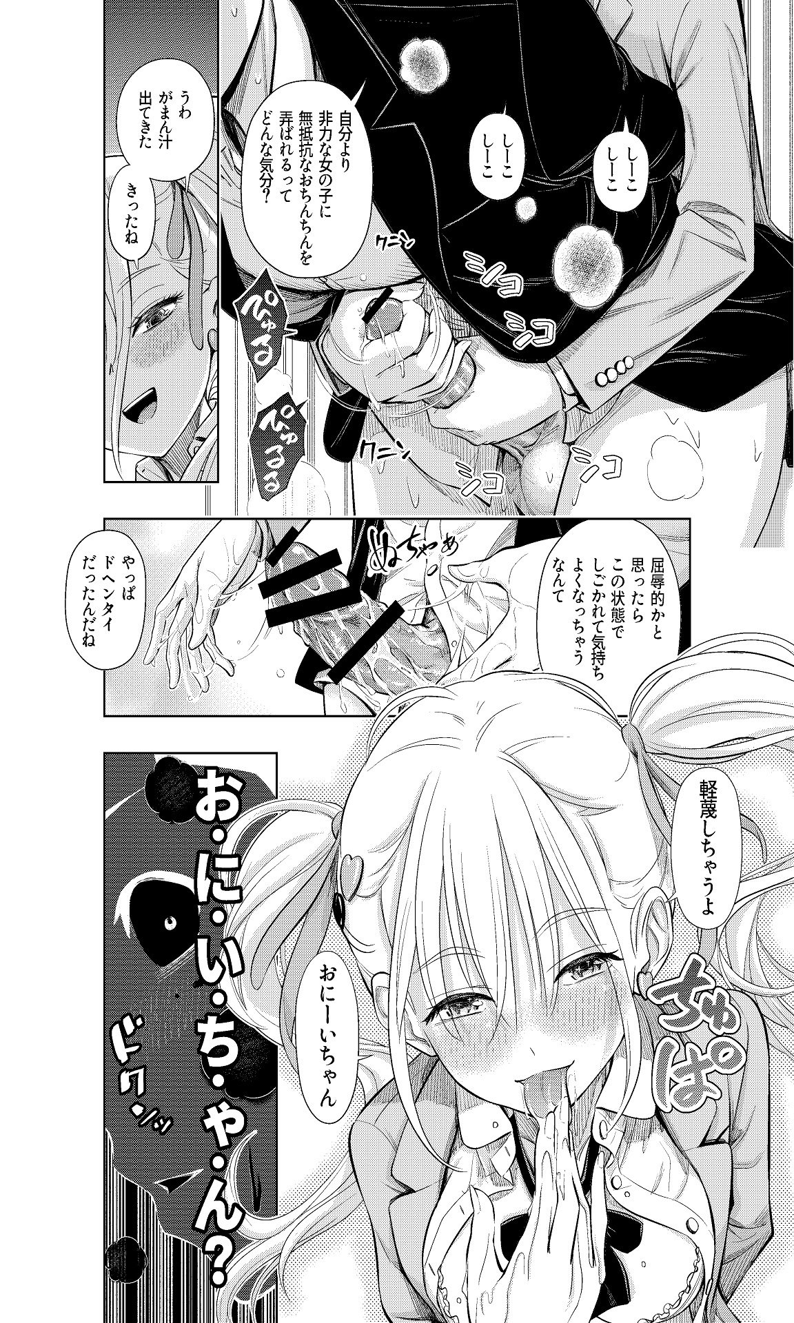 [手裏剣オブザイヤー] この間まで処女だったS妹におにいちんち〇をお仕置きされる [DL版]