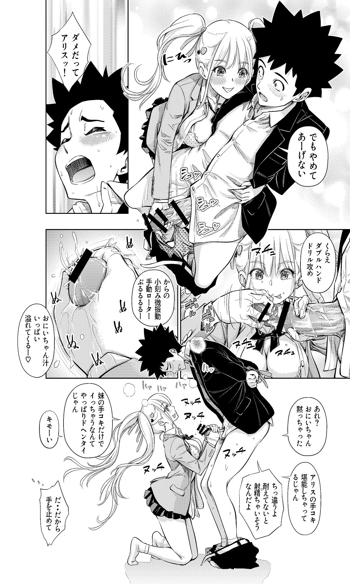 [手裏剣オブザイヤー] この間まで処女だったS妹におにいちんち〇をお仕置きされる [DL版]