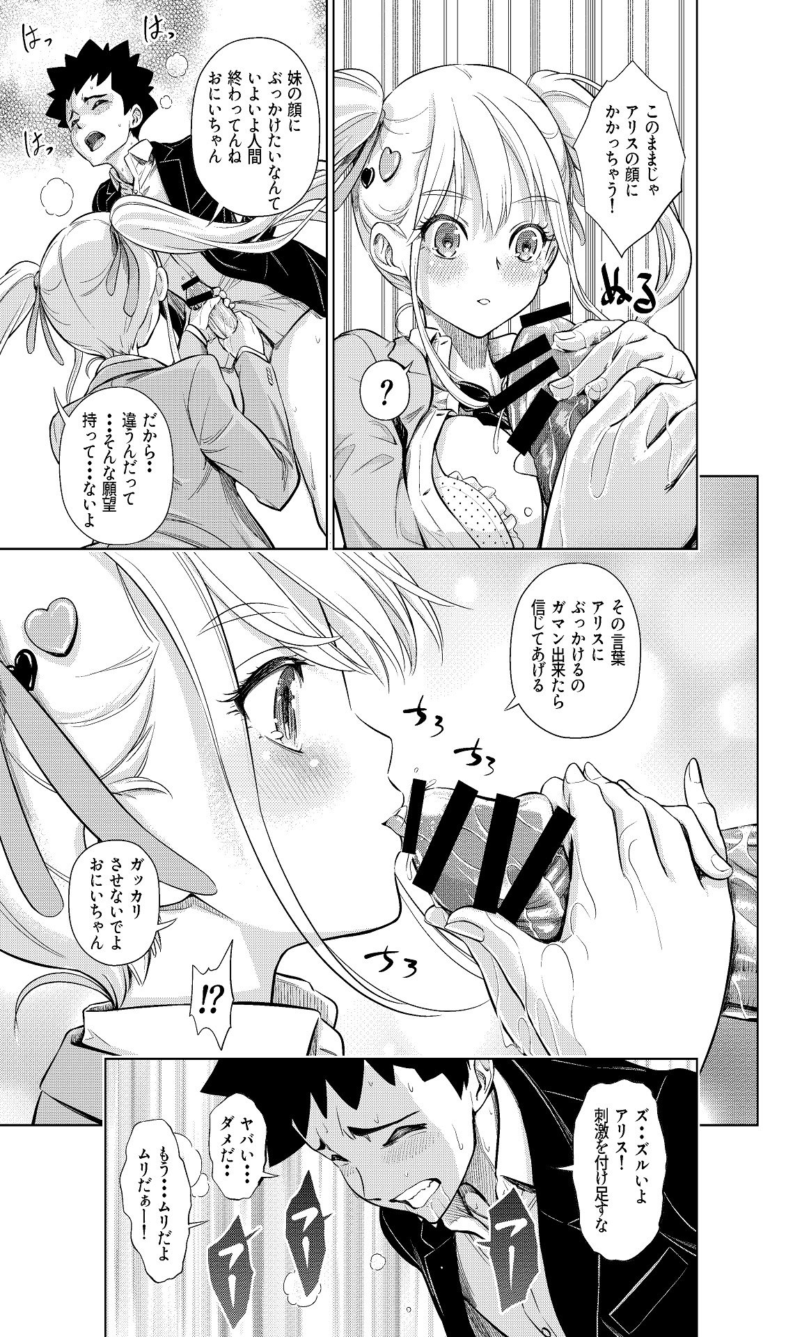 [手裏剣オブザイヤー] この間まで処女だったS妹におにいちんち〇をお仕置きされる [DL版]