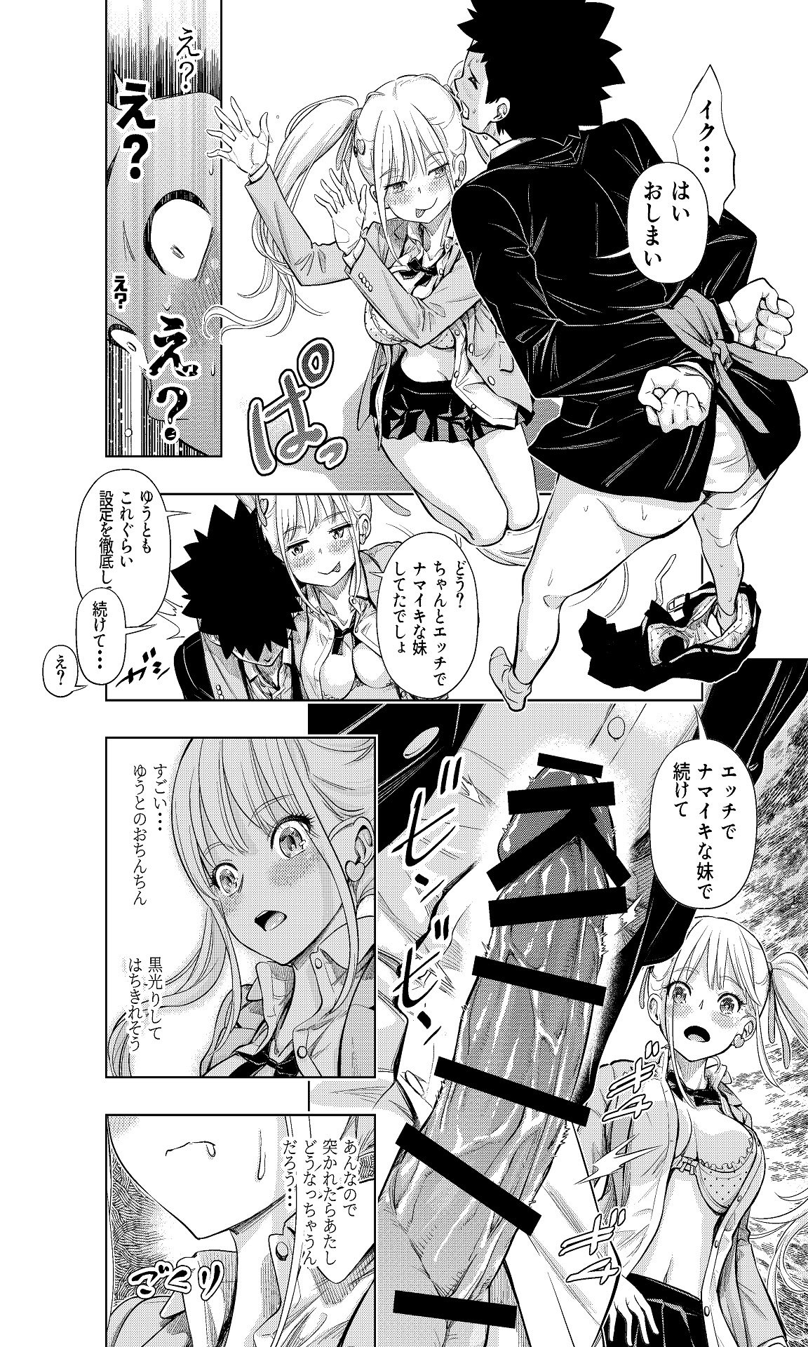 [手裏剣オブザイヤー] この間まで処女だったS妹におにいちんち〇をお仕置きされる [DL版]