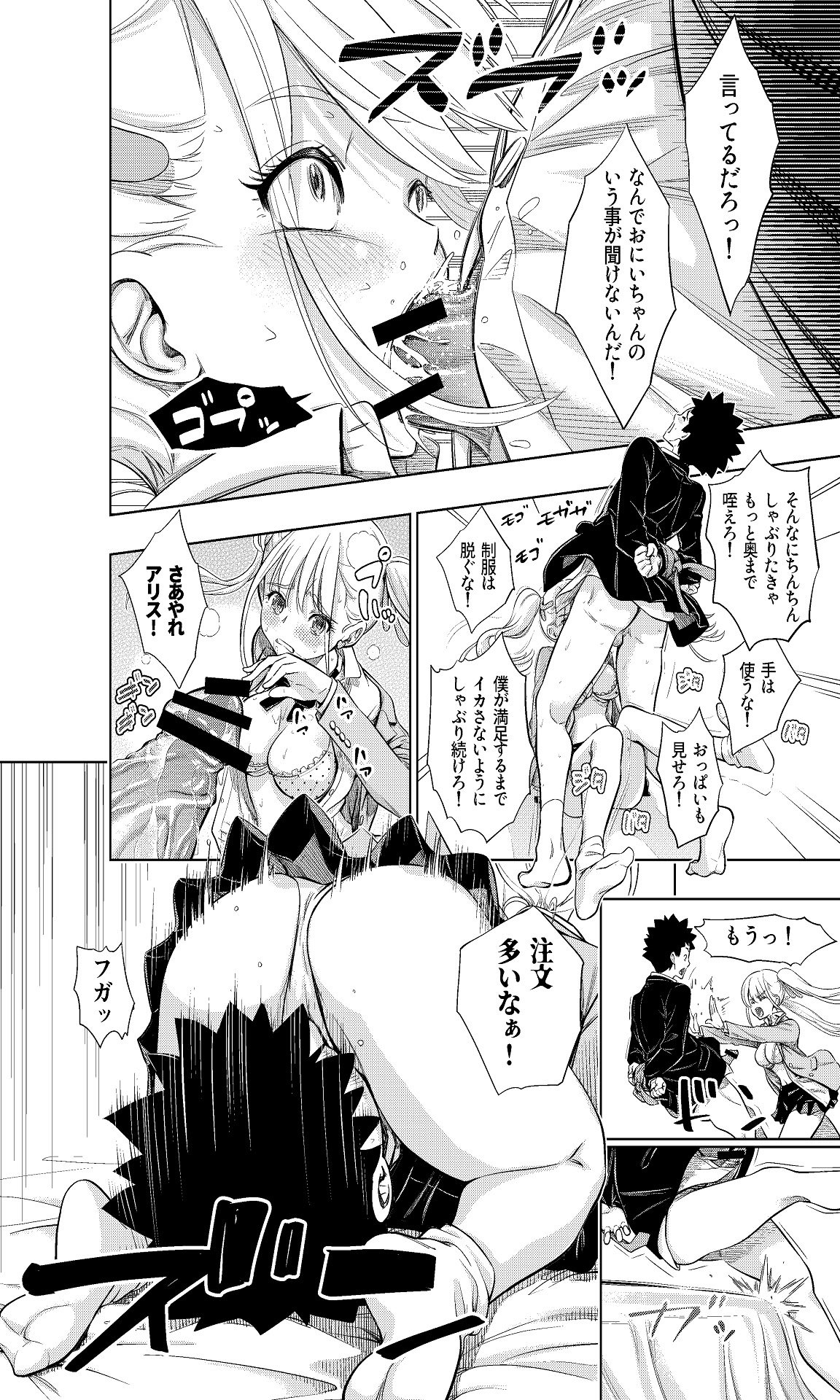 [手裏剣オブザイヤー] この間まで処女だったS妹におにいちんち〇をお仕置きされる [DL版]