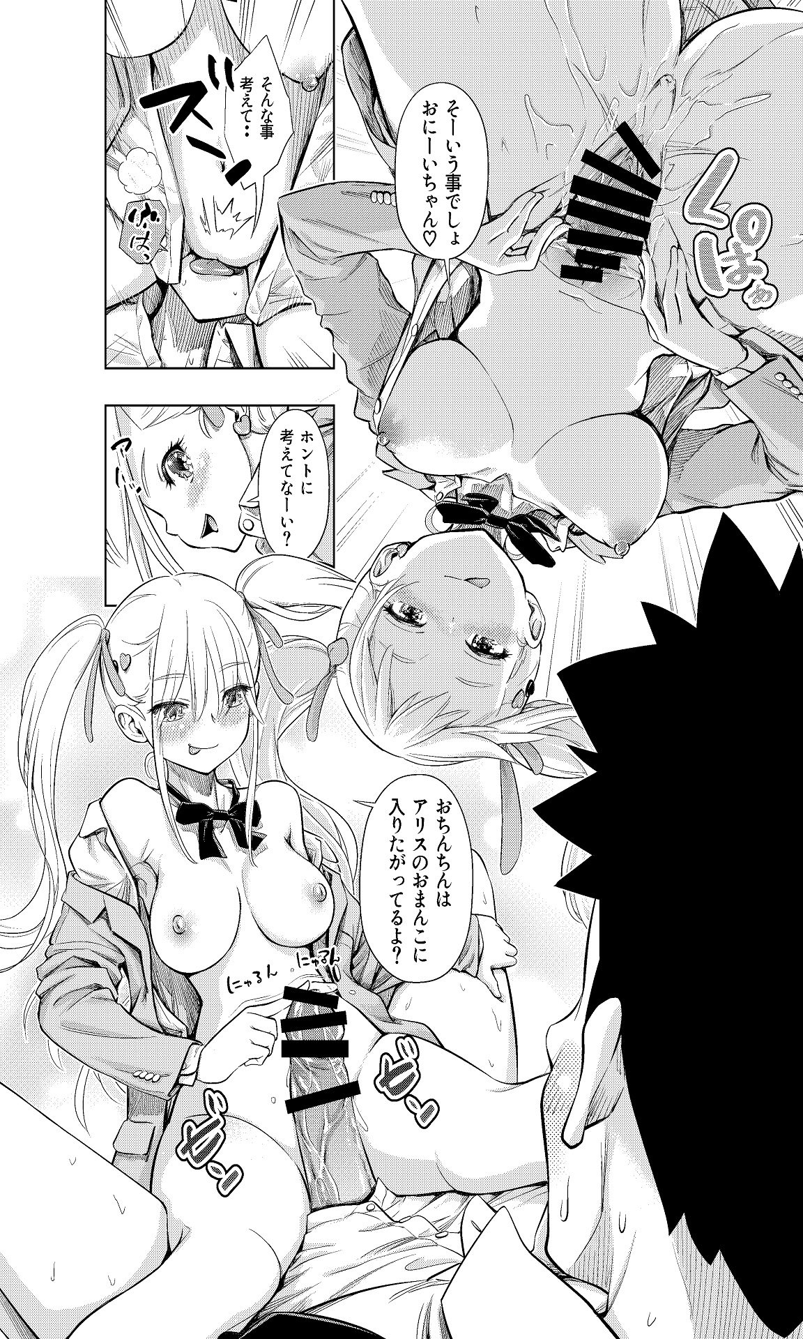 [手裏剣オブザイヤー] この間まで処女だったS妹におにいちんち〇をお仕置きされる [DL版]