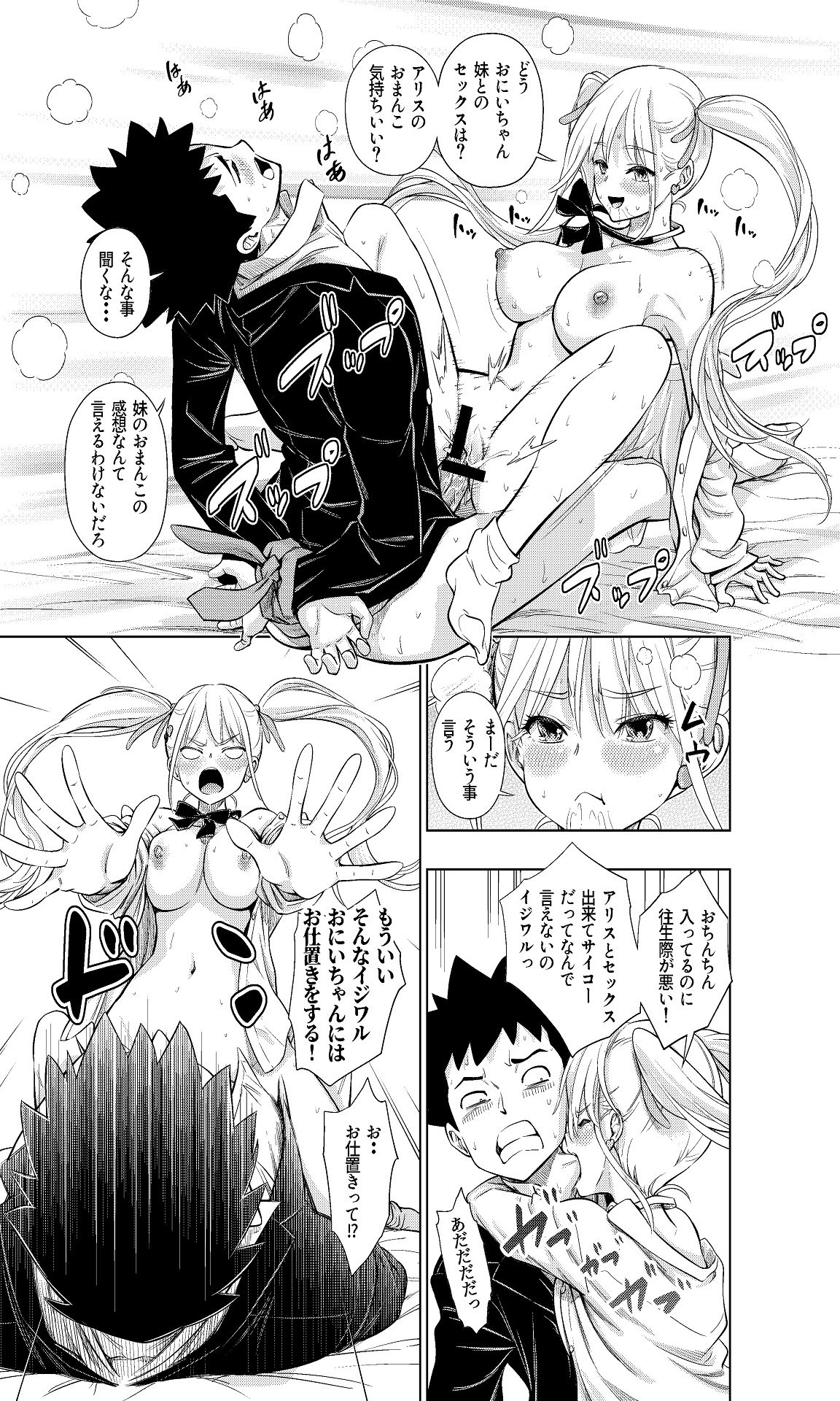 [手裏剣オブザイヤー] この間まで処女だったS妹におにいちんち〇をお仕置きされる [DL版]