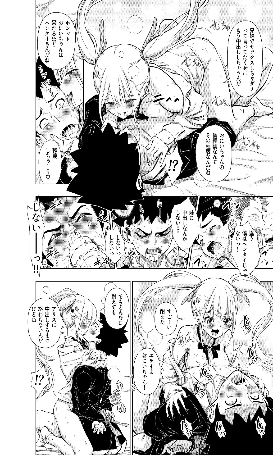 [手裏剣オブザイヤー] この間まで処女だったS妹におにいちんち〇をお仕置きされる [DL版]