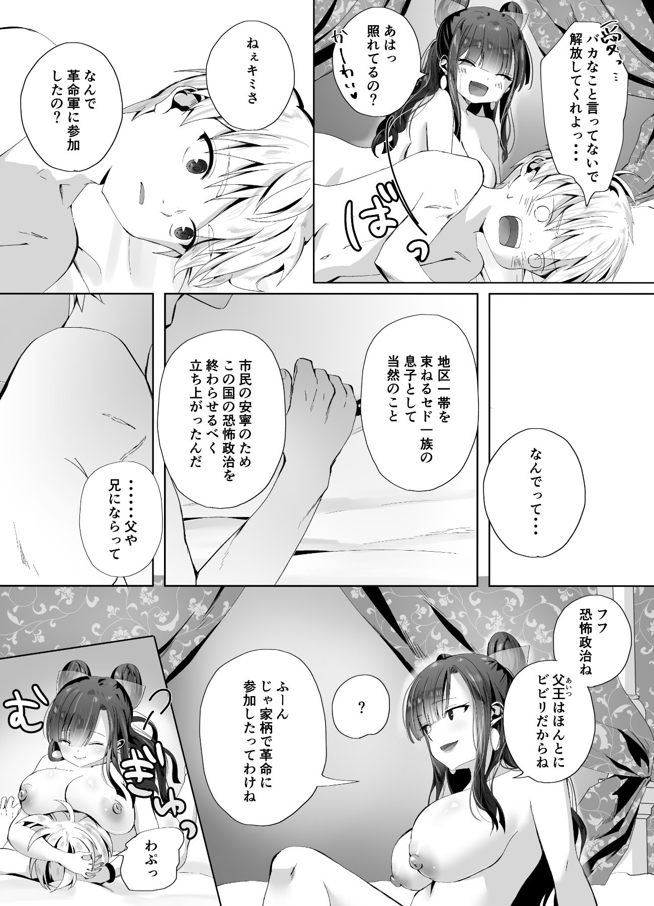 [千ノ桃工房] キギキタン〜第四王女は快楽がお好き〜 [DL版]