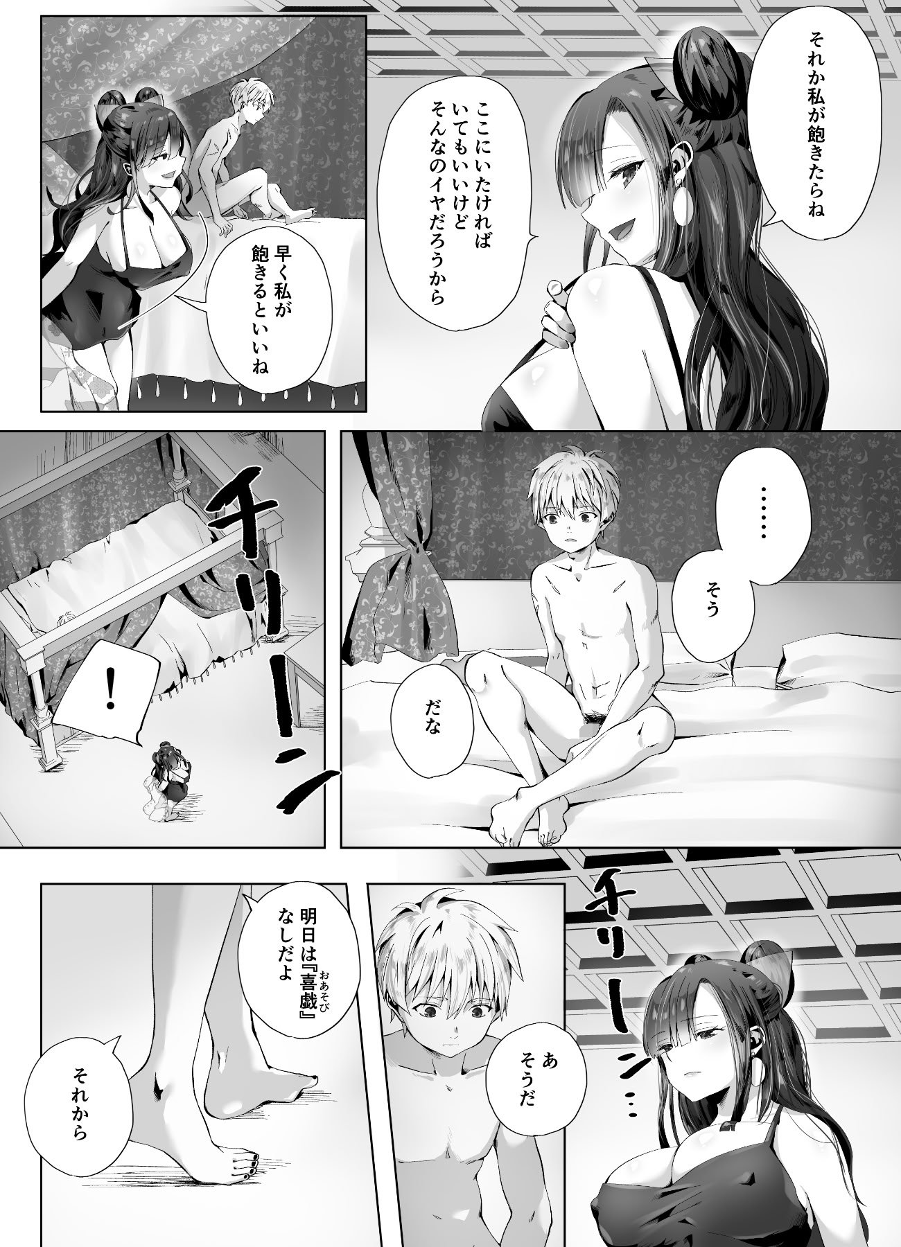 [千ノ桃工房] キギキタン〜第四王女は快楽がお好き〜 [DL版]