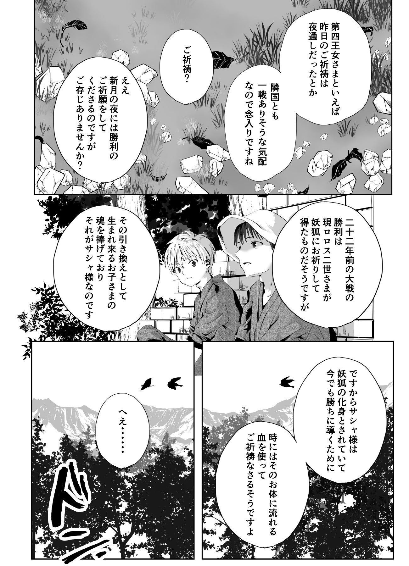 [千ノ桃工房] キギキタン〜第四王女は快楽がお好き〜 [DL版]