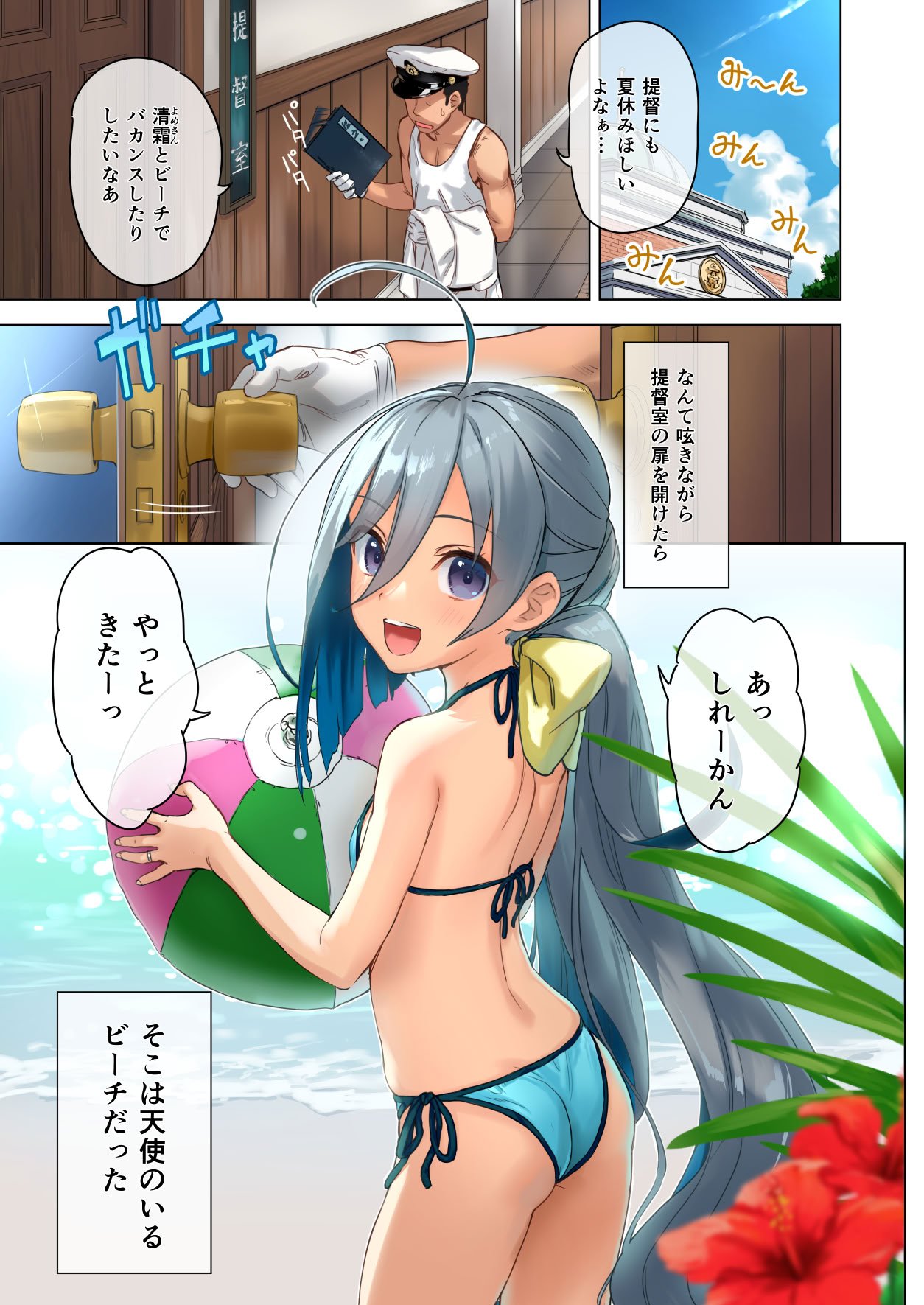 [アジサイデンデン (川上六角、小鳥遊レイ)] 清霜といっしょにバカンスしよ! (艦隊これくしょん -艦これ-) [DL版](1)