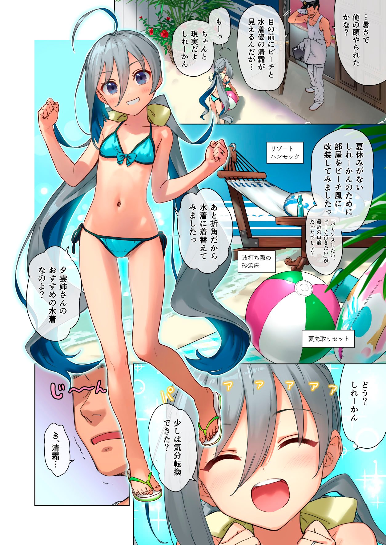 [アジサイデンデン (川上六角、小鳥遊レイ)] 清霜といっしょにバカンスしよ! (艦隊これくしょん -艦これ-) [DL版]