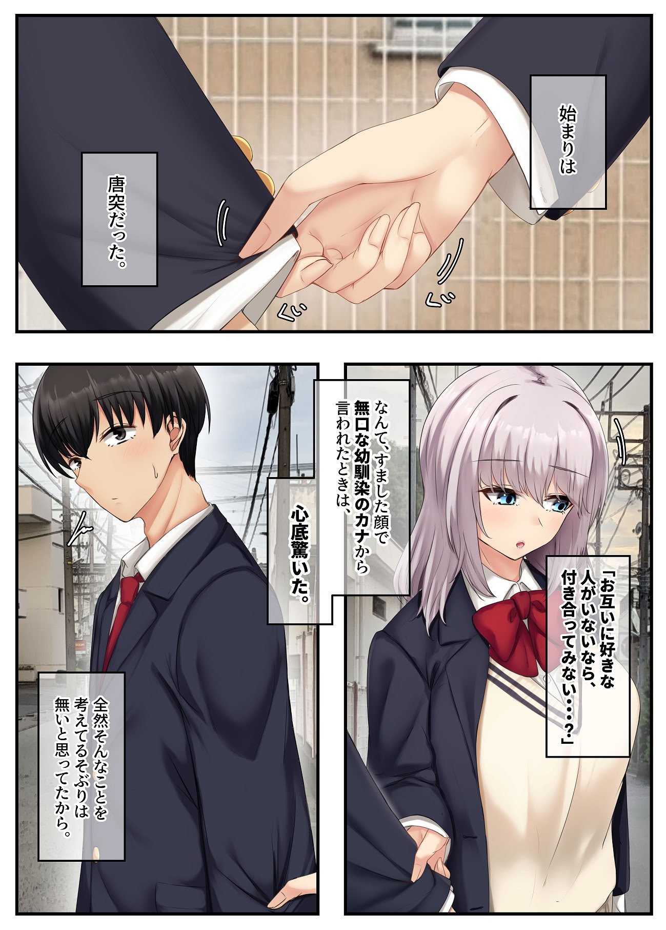 [せびれ] 無口だけど愛情表現が激しいデカ乳の幼なじみ [DL版]