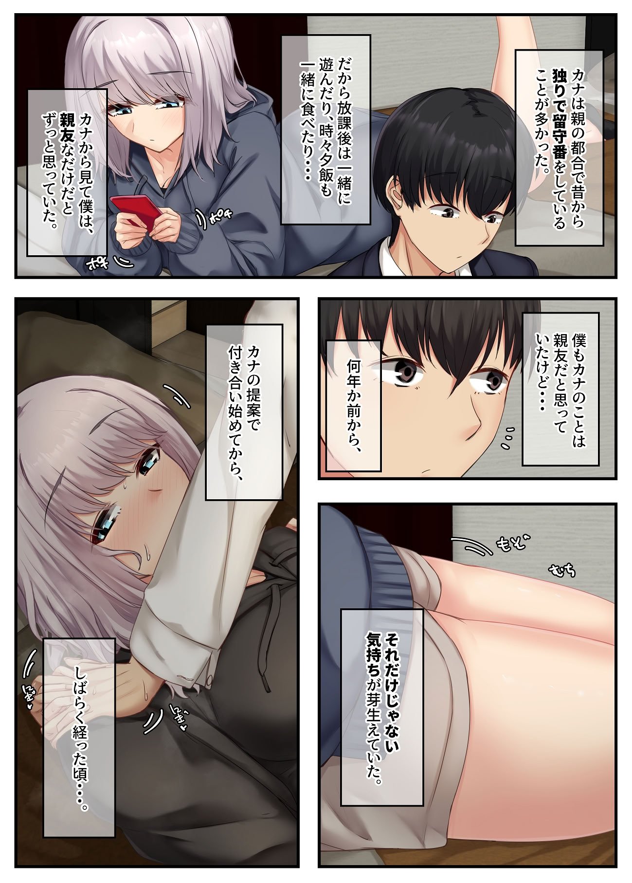 [せびれ] 無口だけど愛情表現が激しいデカ乳の幼なじみ [DL版]